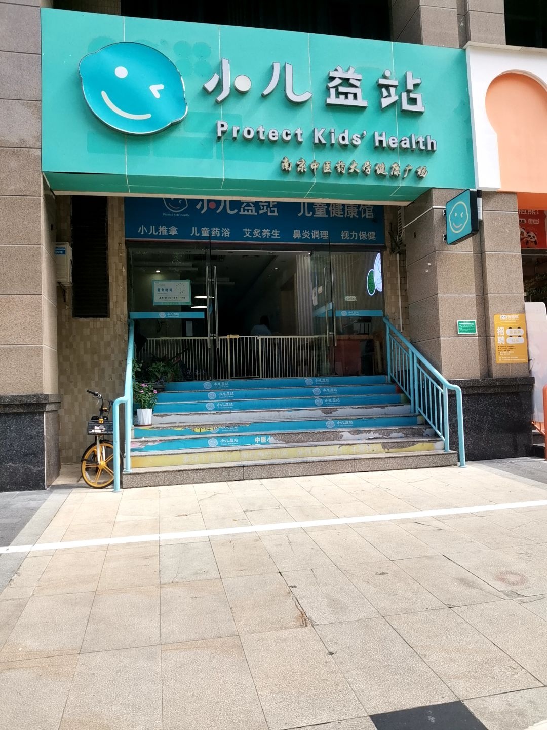 小儿益站(佛山旗舰店)