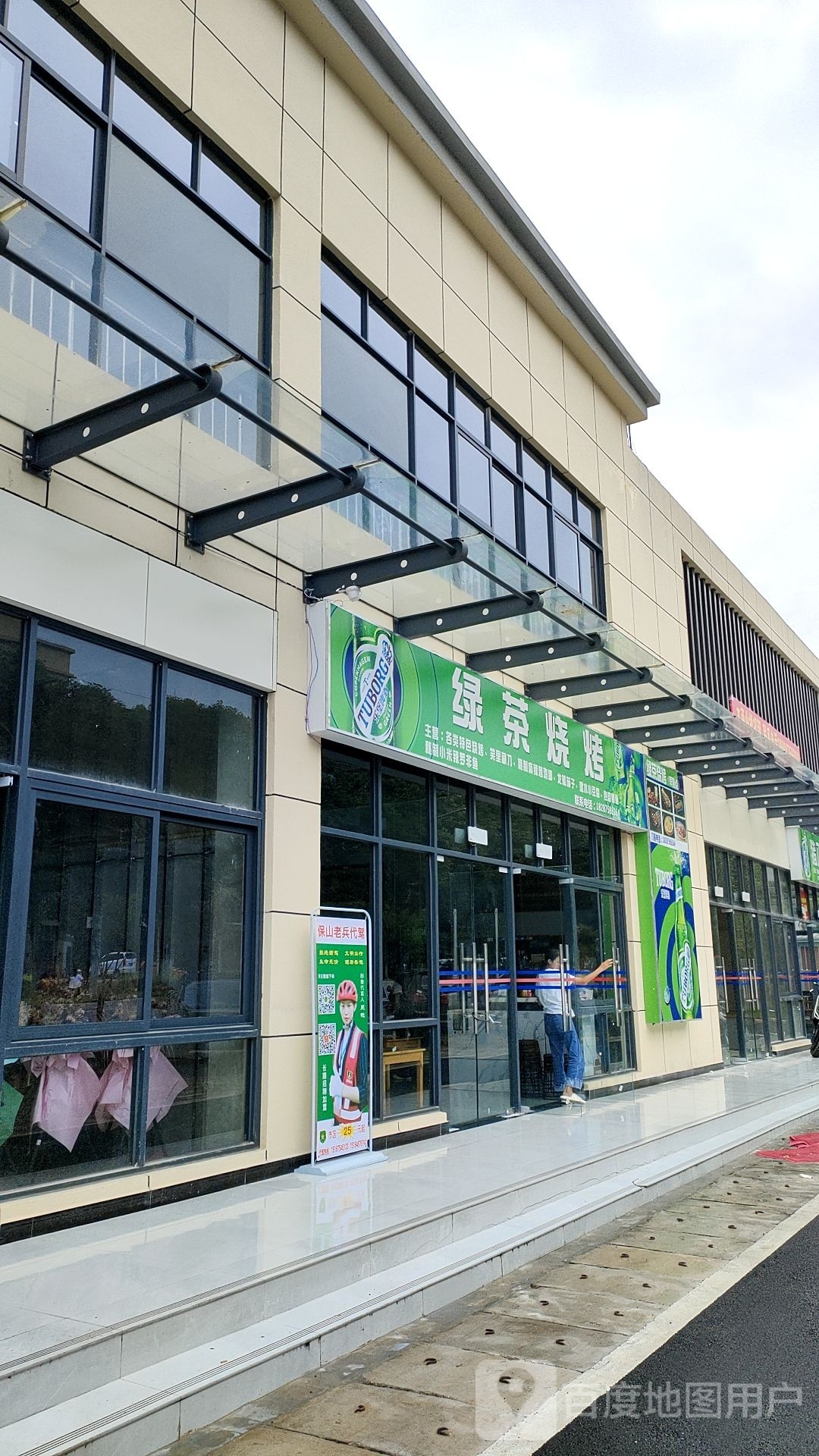 绿茶烧烤