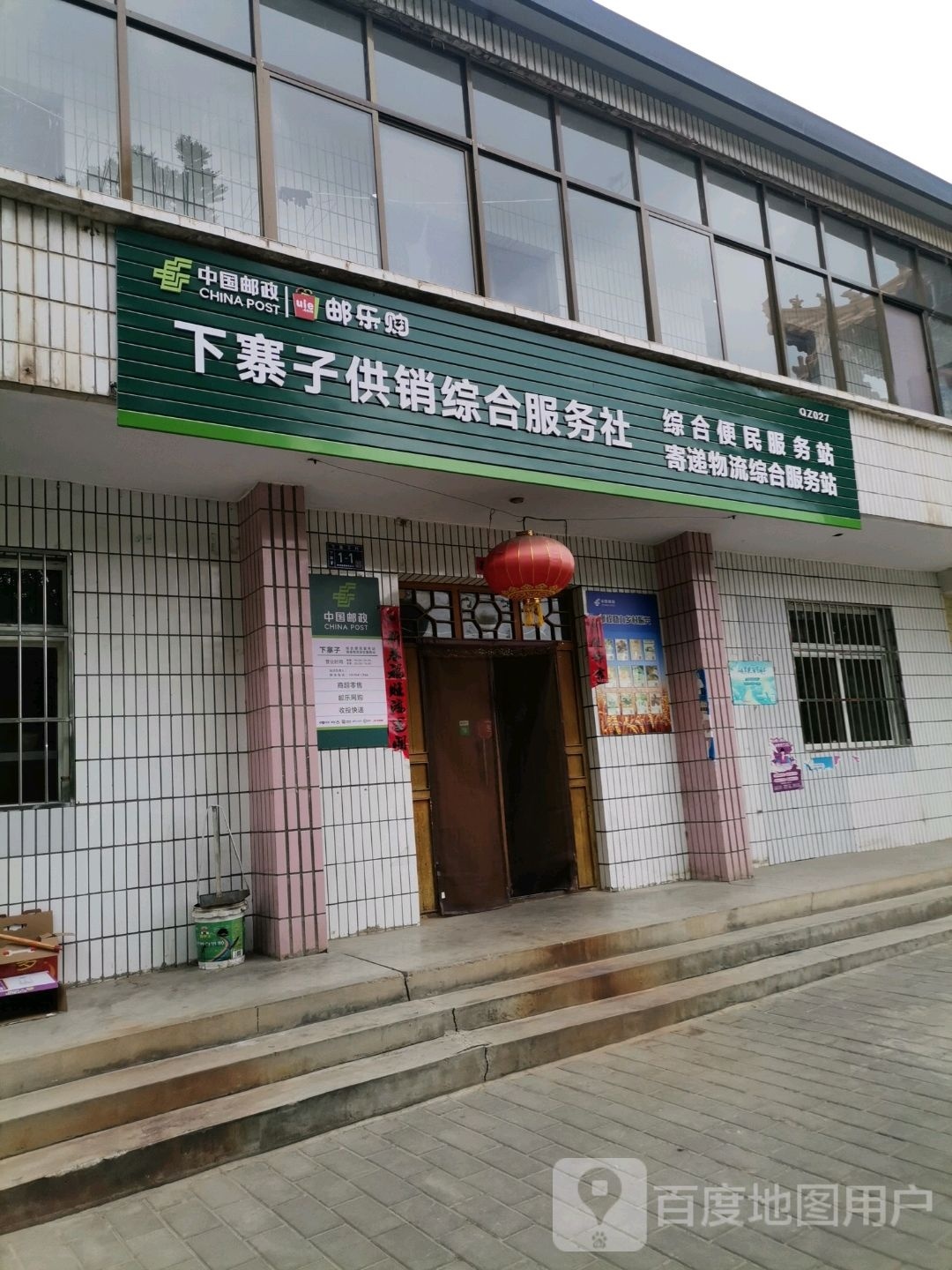 下寨子供销综合服务社