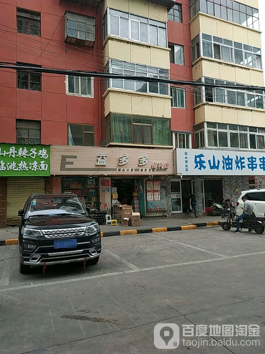 益多多(大众巷店)