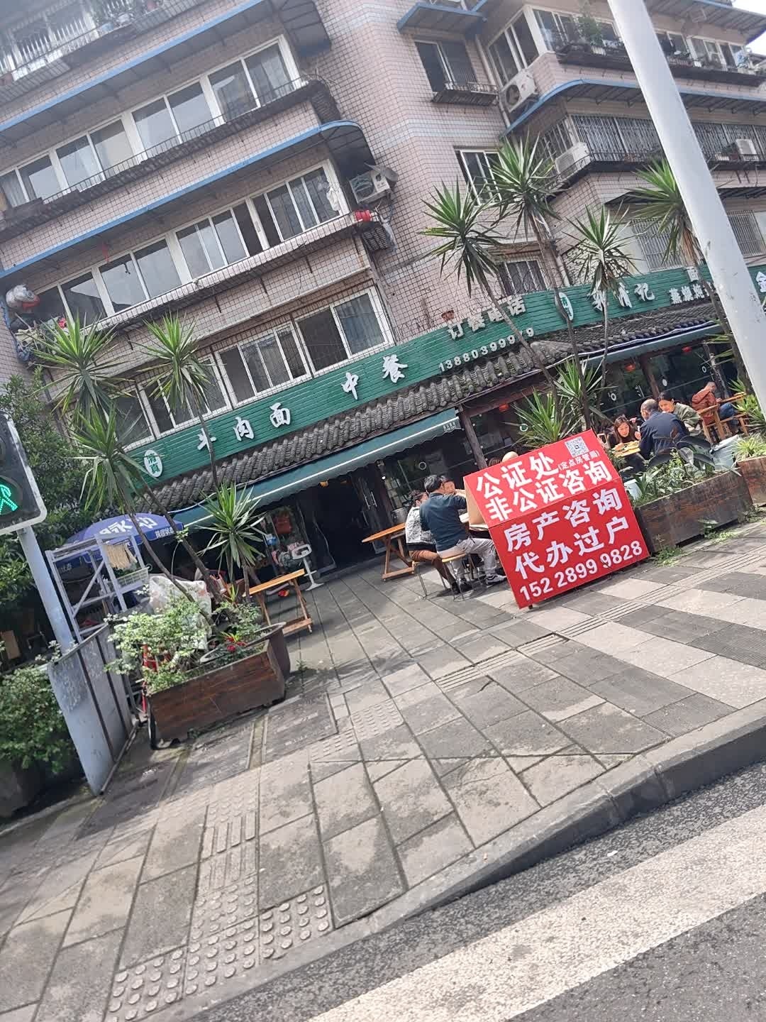 清真·郭清记餐厅