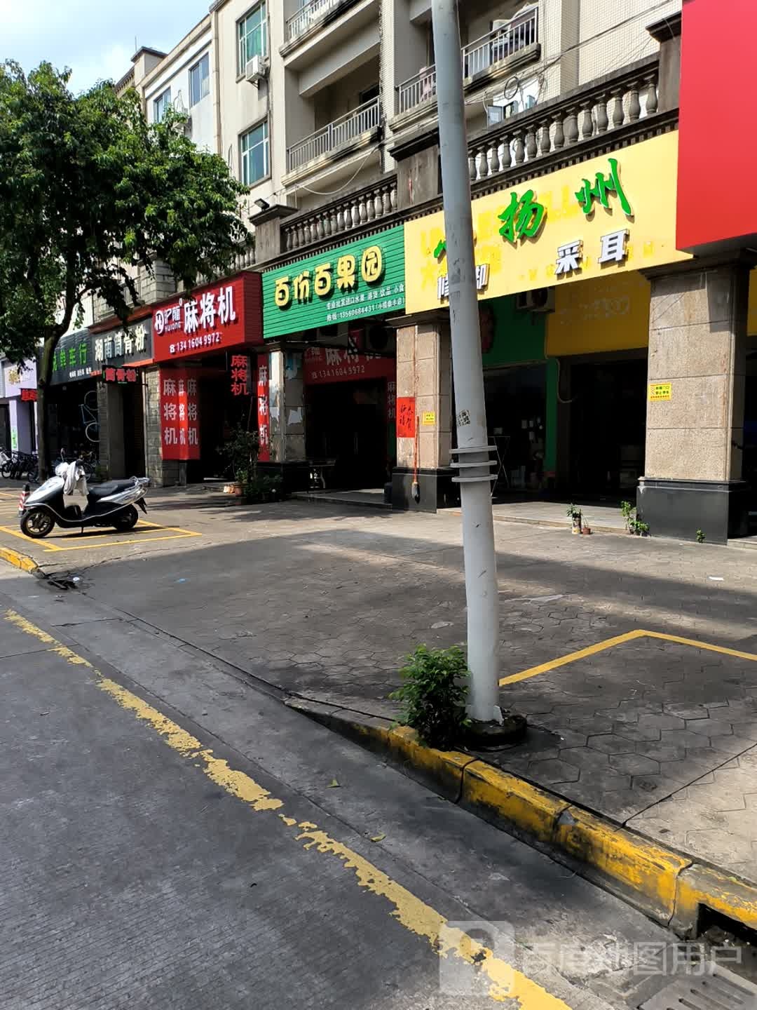 小扬州修脚采耳