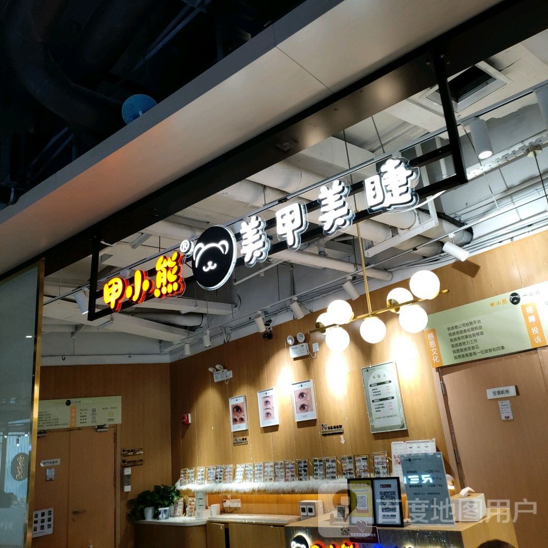 诞甲小莨熊美甲美睫(正弘城店)