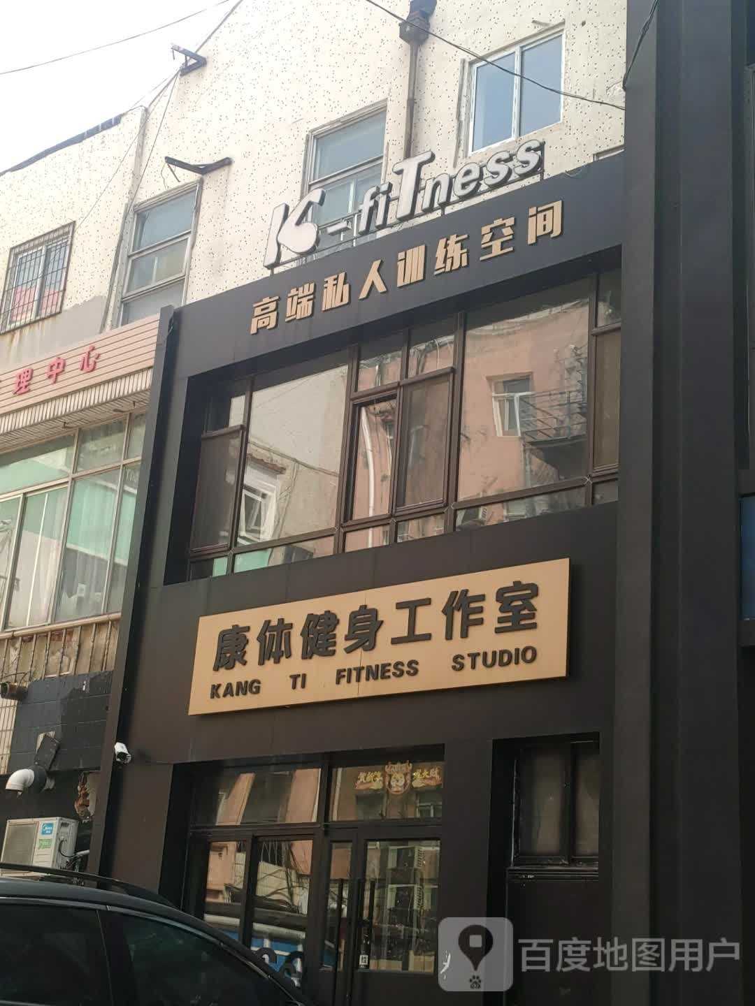 K-fiTness高端私人训练空间