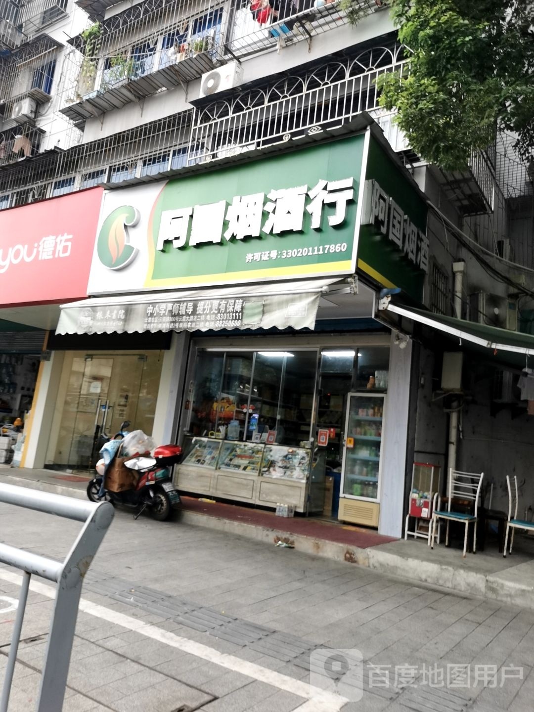 阿国烟酒行(西湾店)