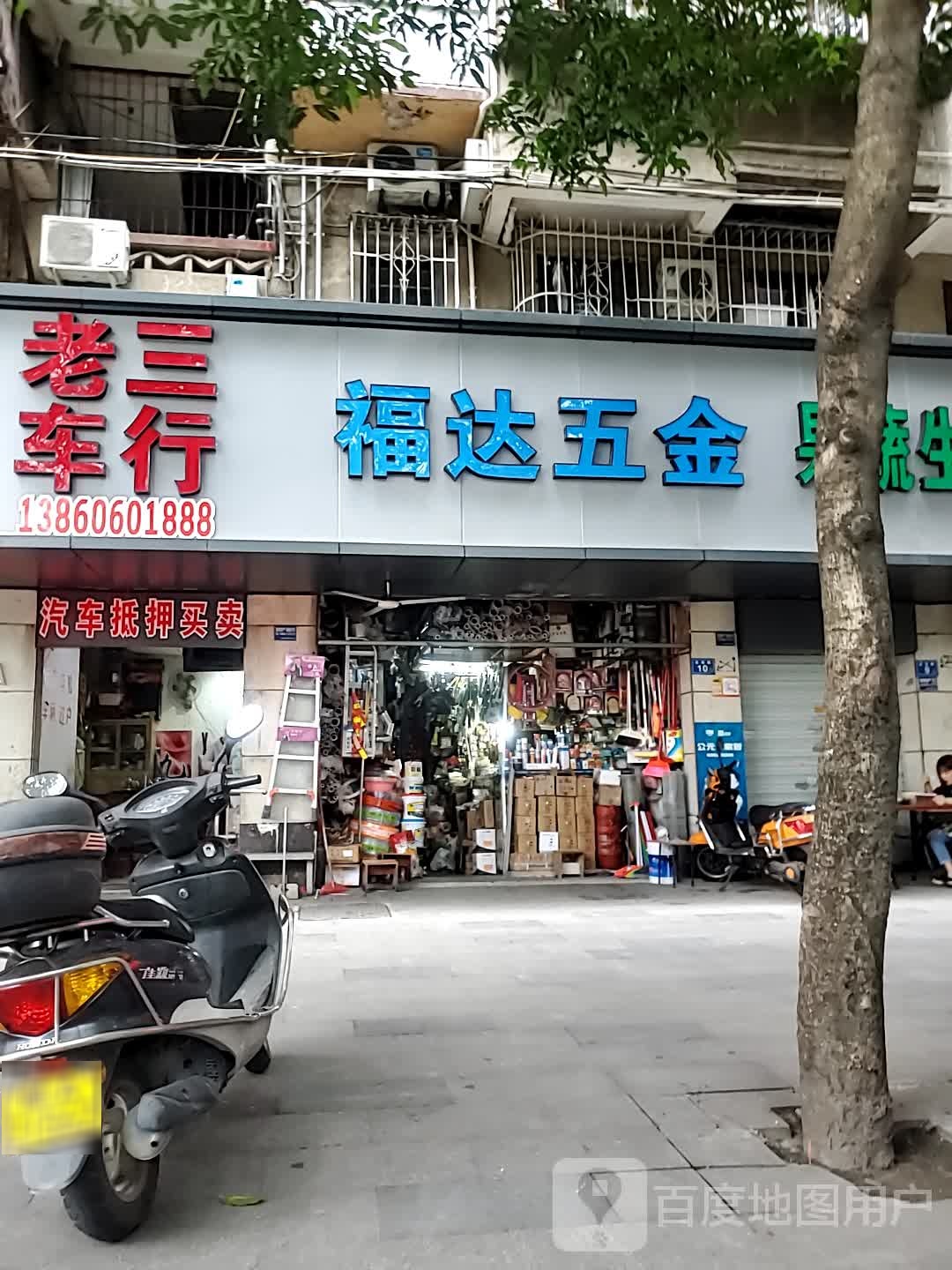 副达五金