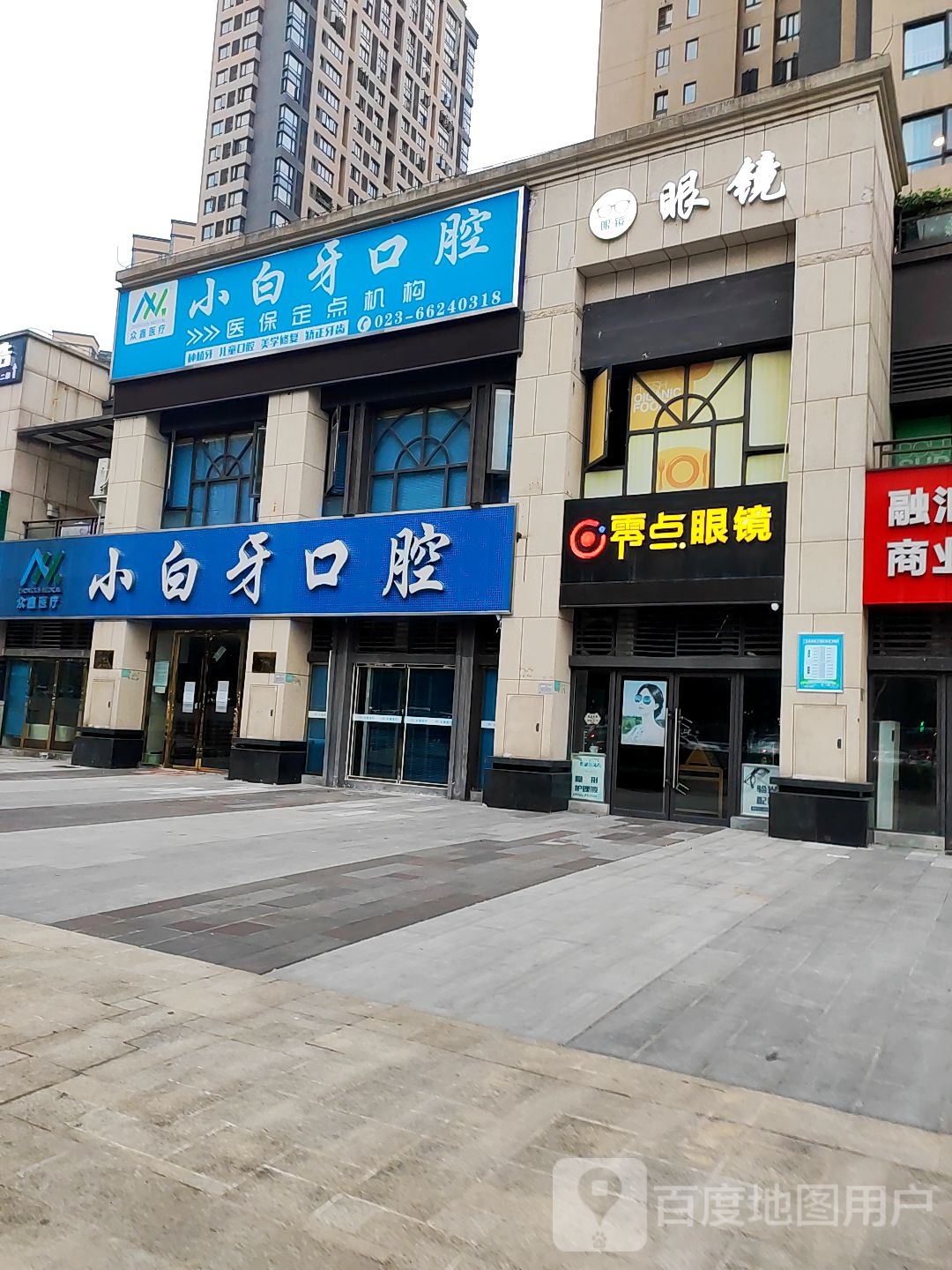 零点眼镜(融汇大道店)