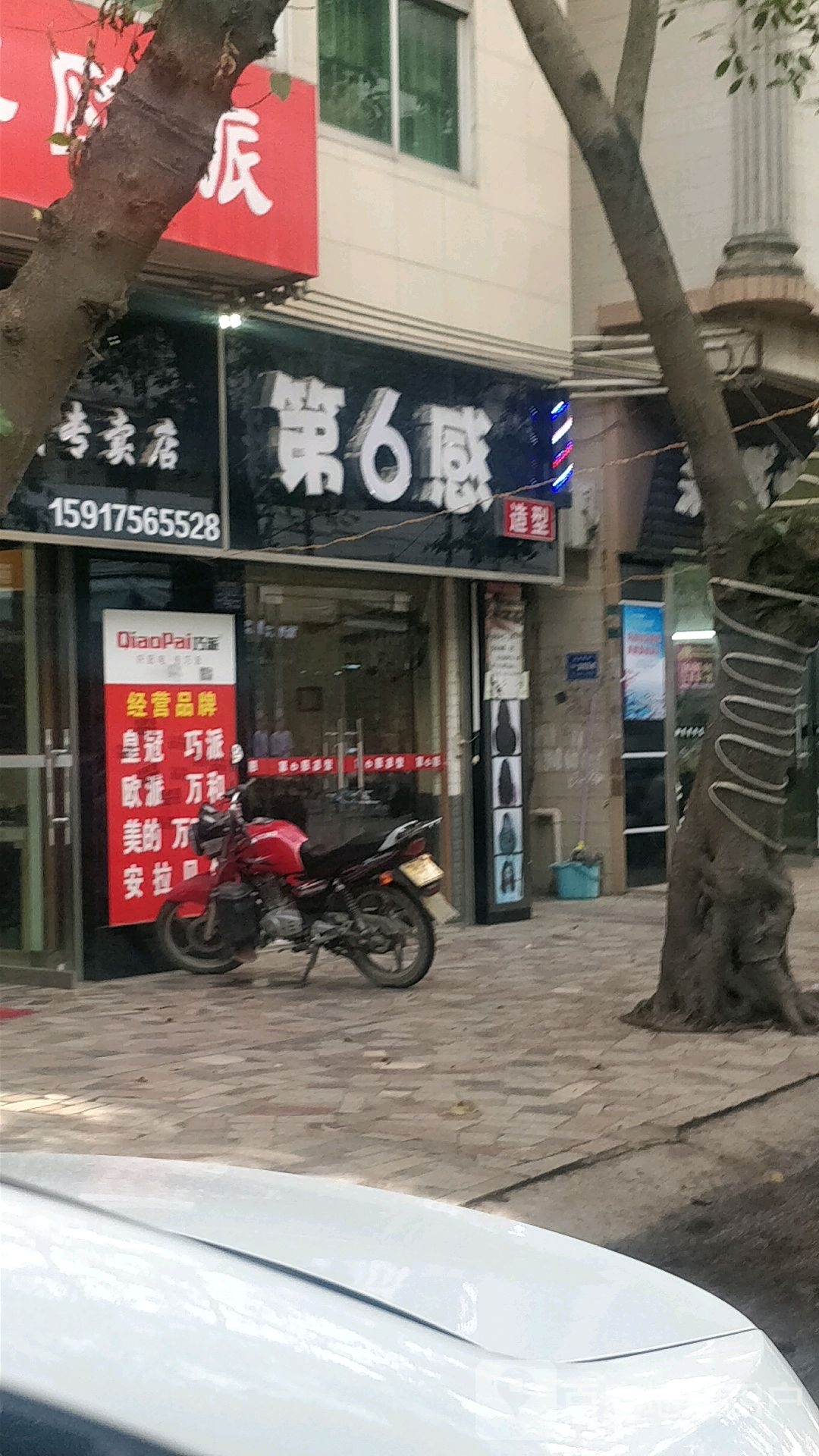 第6感造型(三中路店)