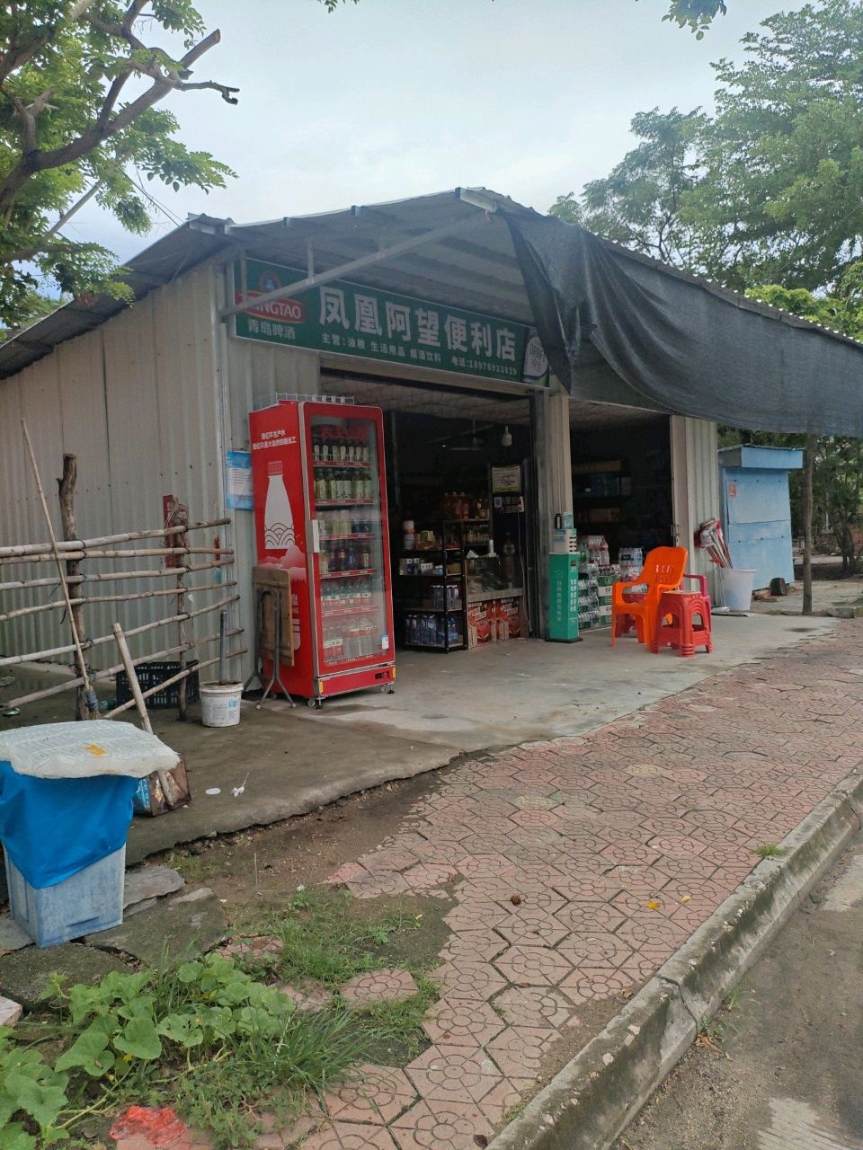 凤凰阿望便利店