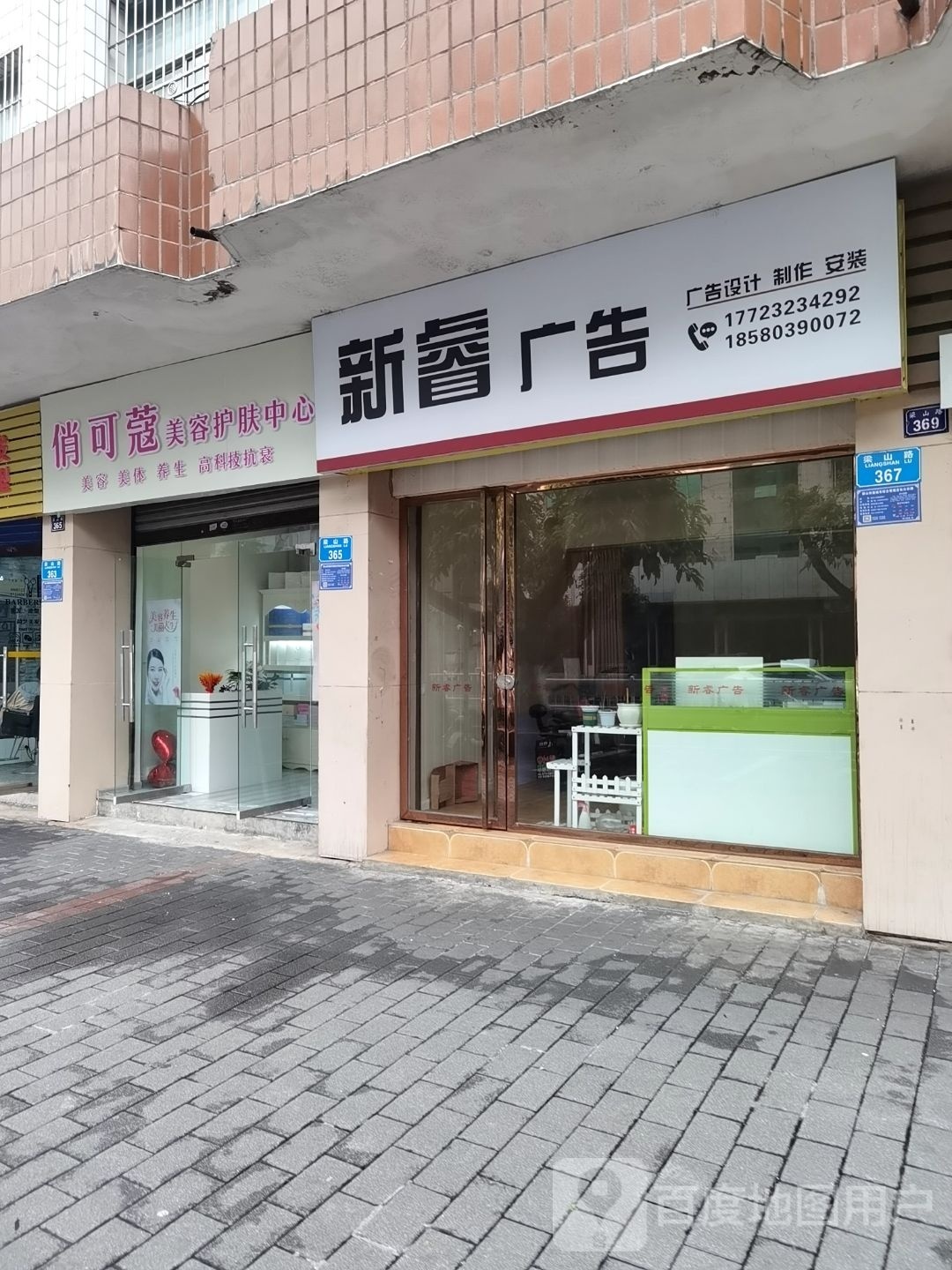 俏可蔻美容护肤中心