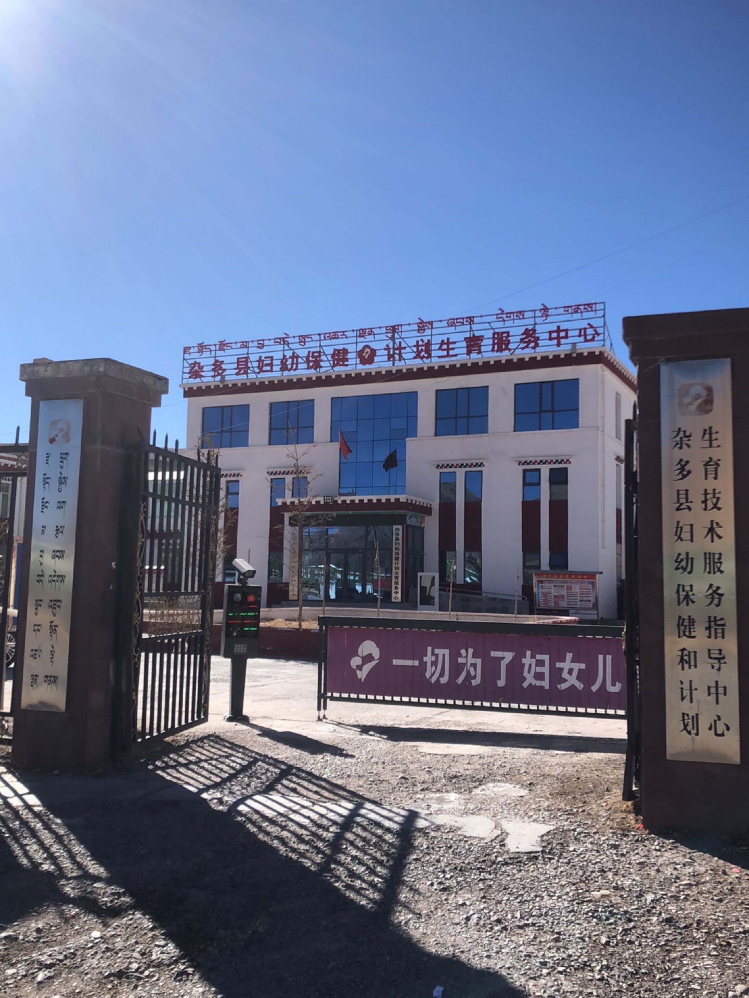 杂多县妇幼保健和计划生育技术服务指导中心