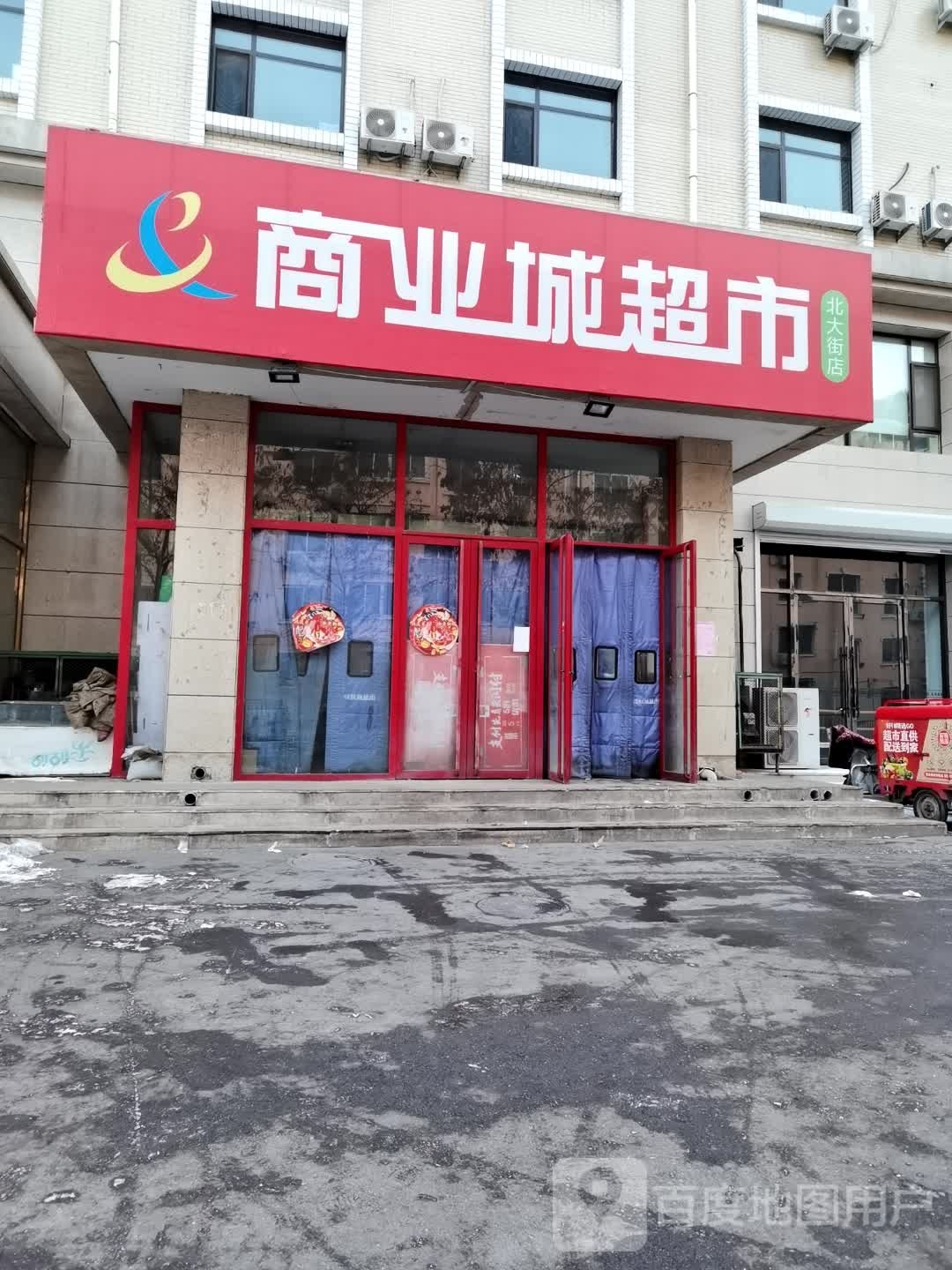 商业成超市(北大街店)