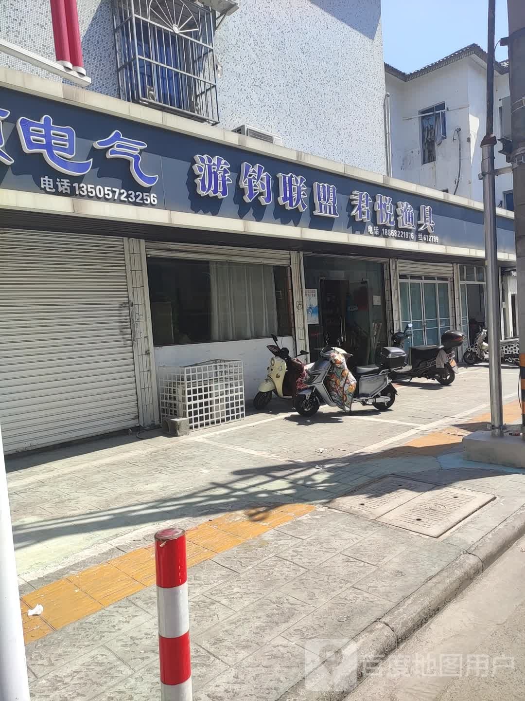 君悦渔具