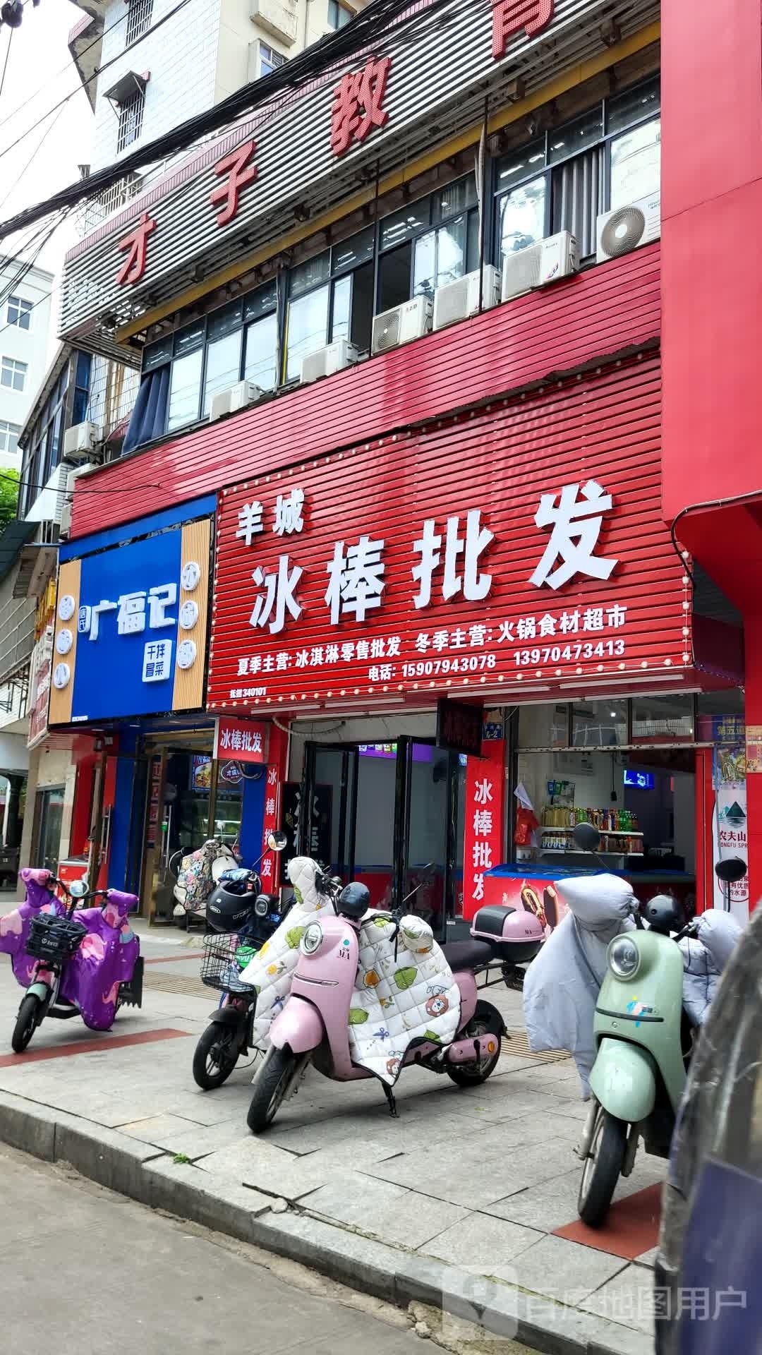 广福记冒菜营(大公路店)