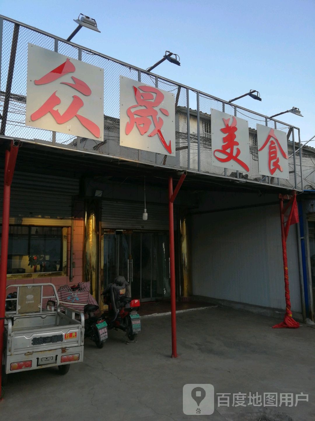 众晟美式