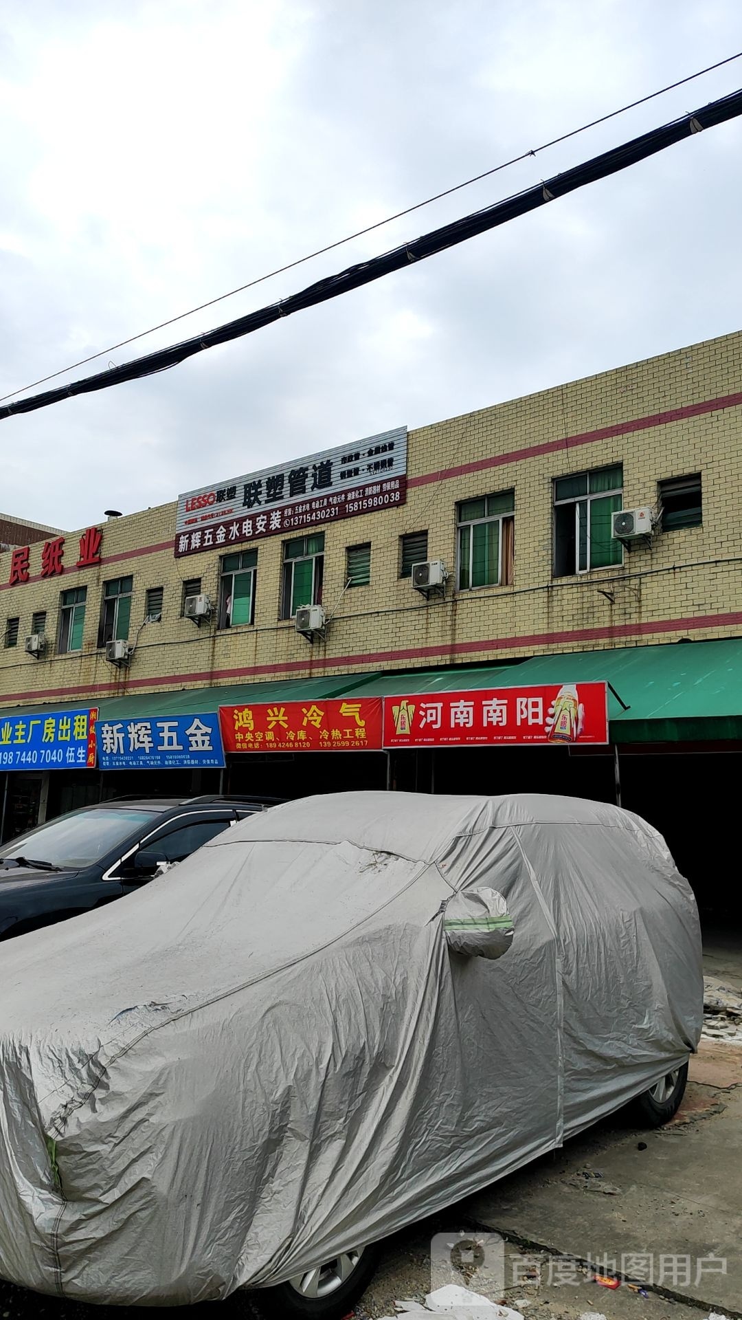 鸿兴冷气