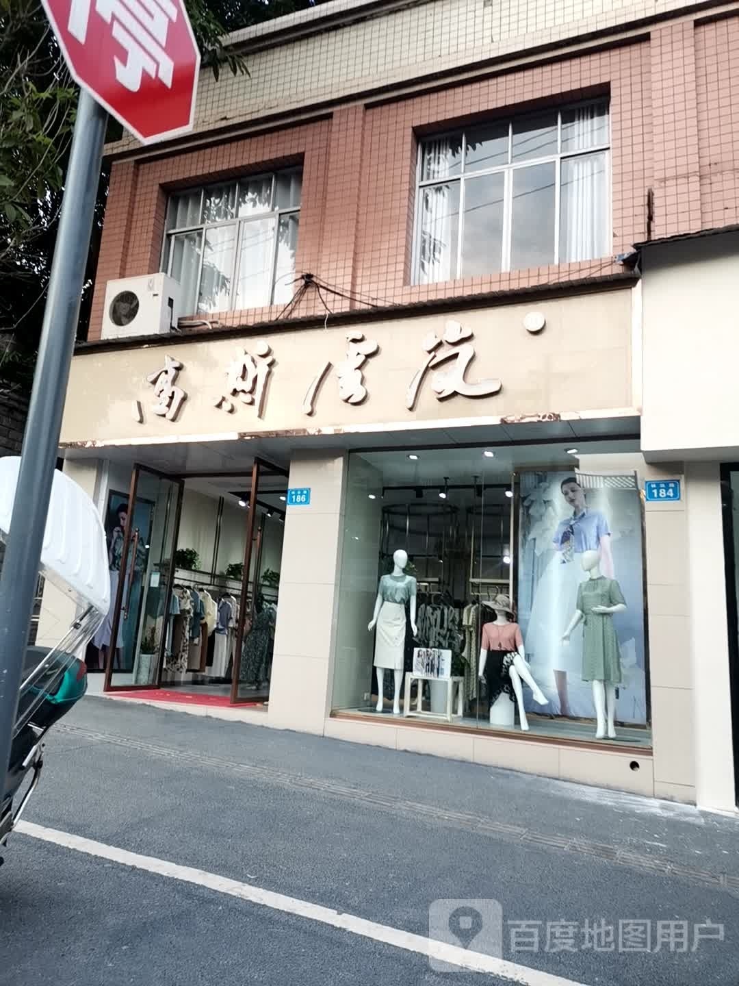 高斯雪兰(林达路店)