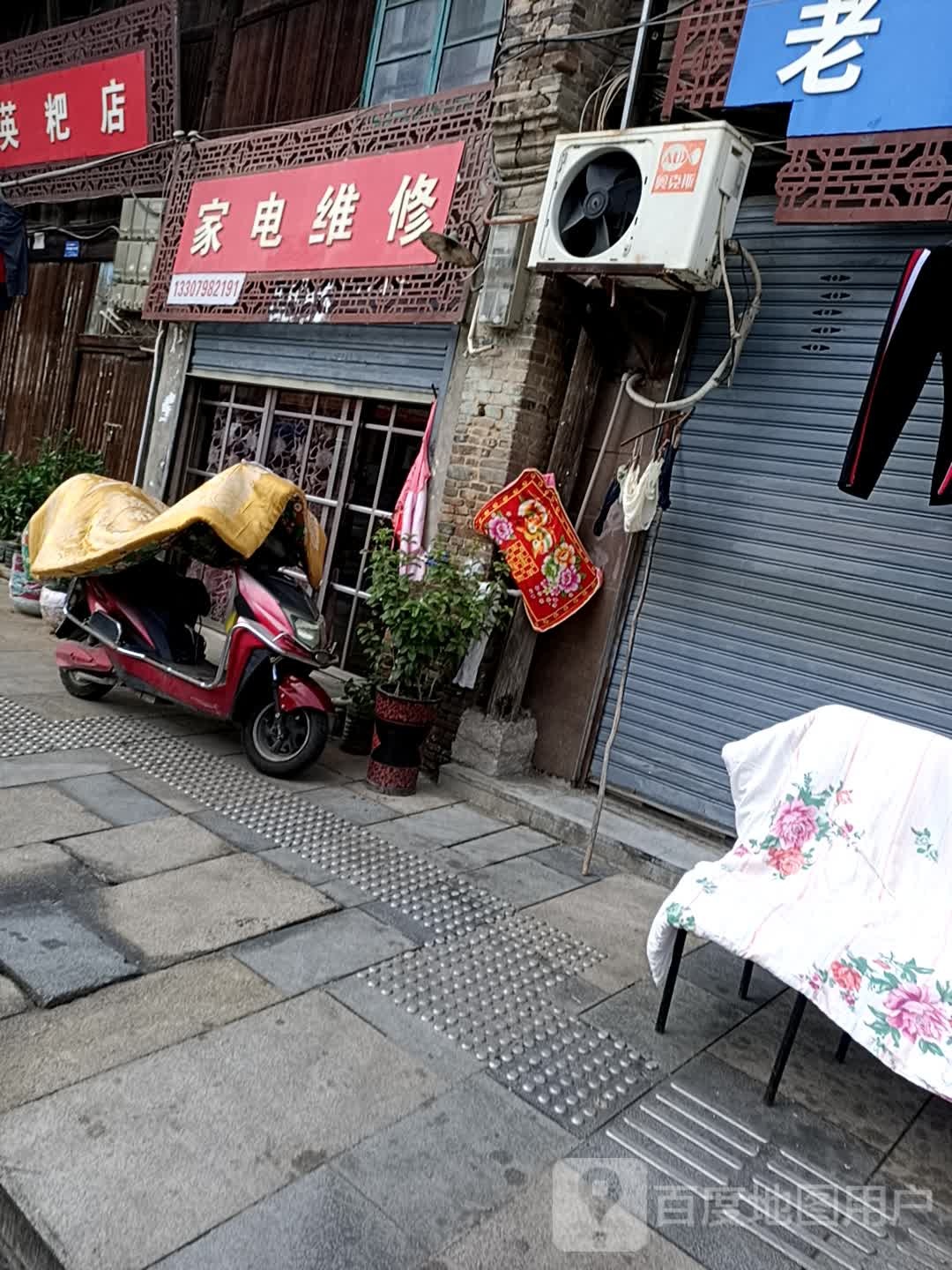 家电维修