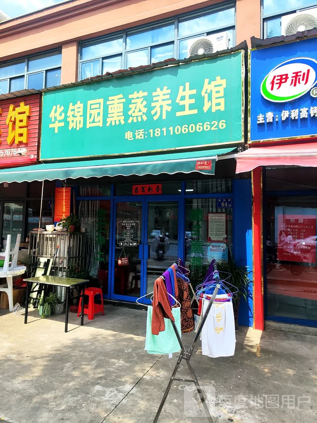 华景园熏蒸养生馆