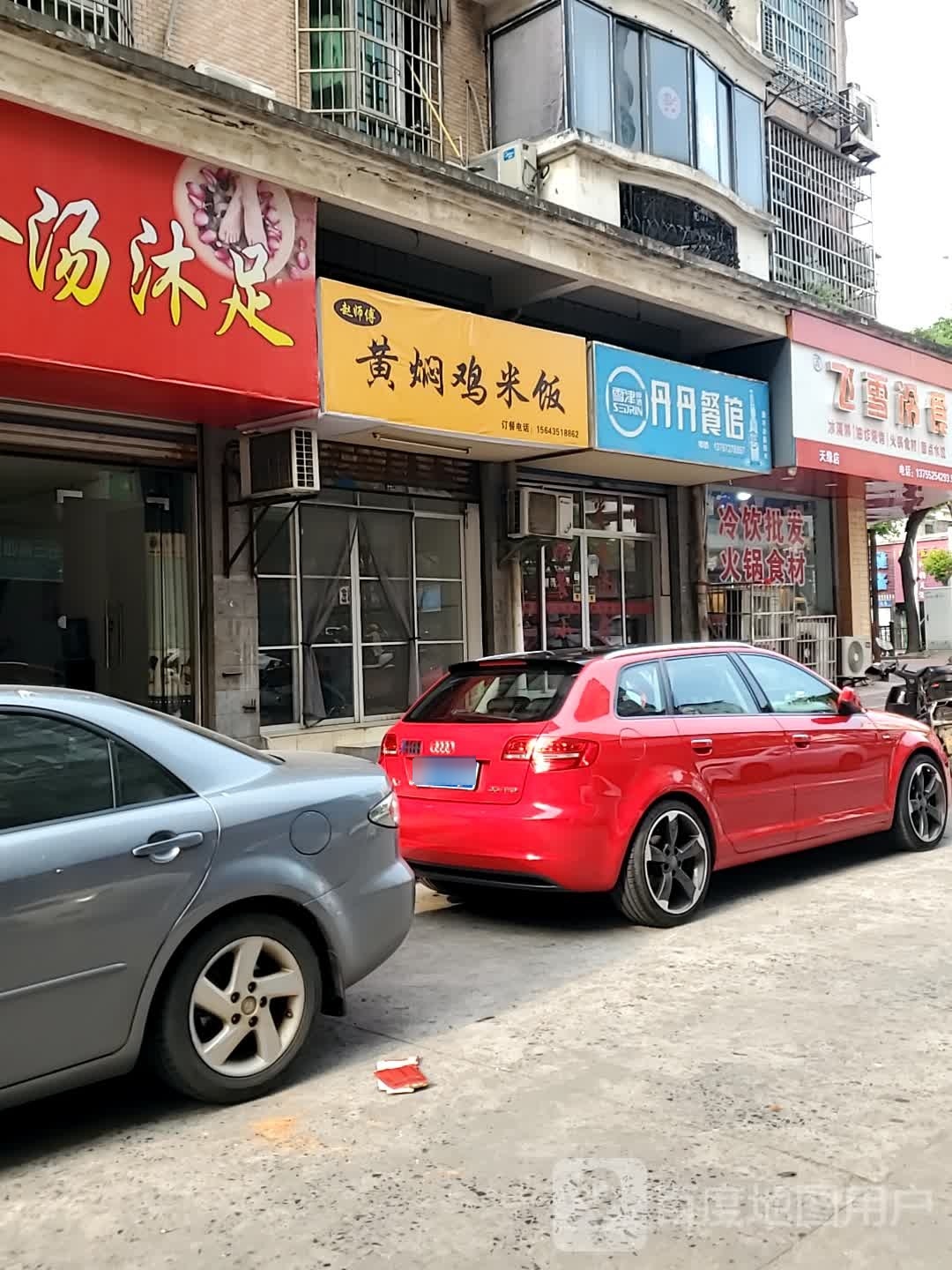 增缰阏赵傅师黄焖鸡米饭