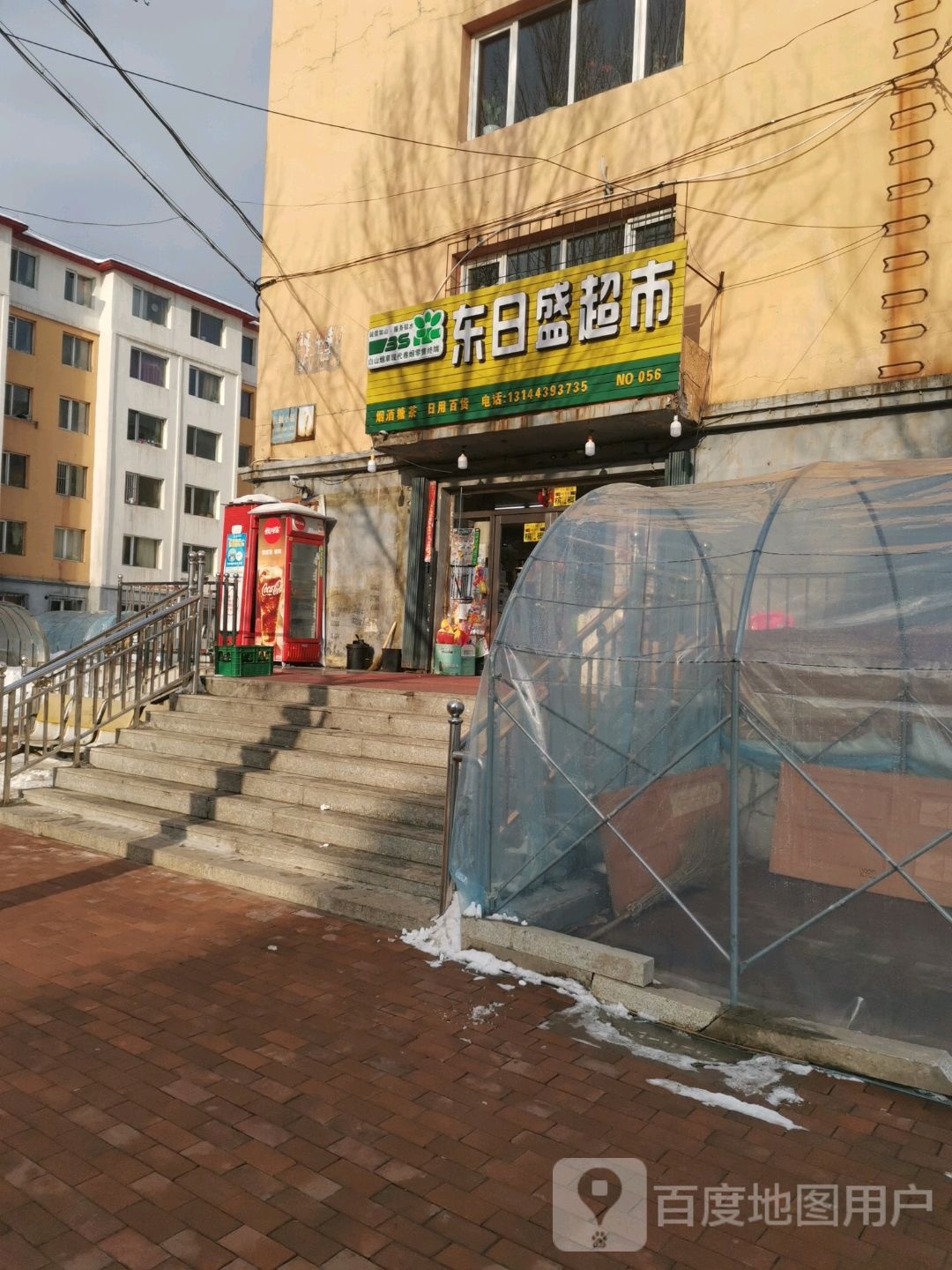 东日盛超市