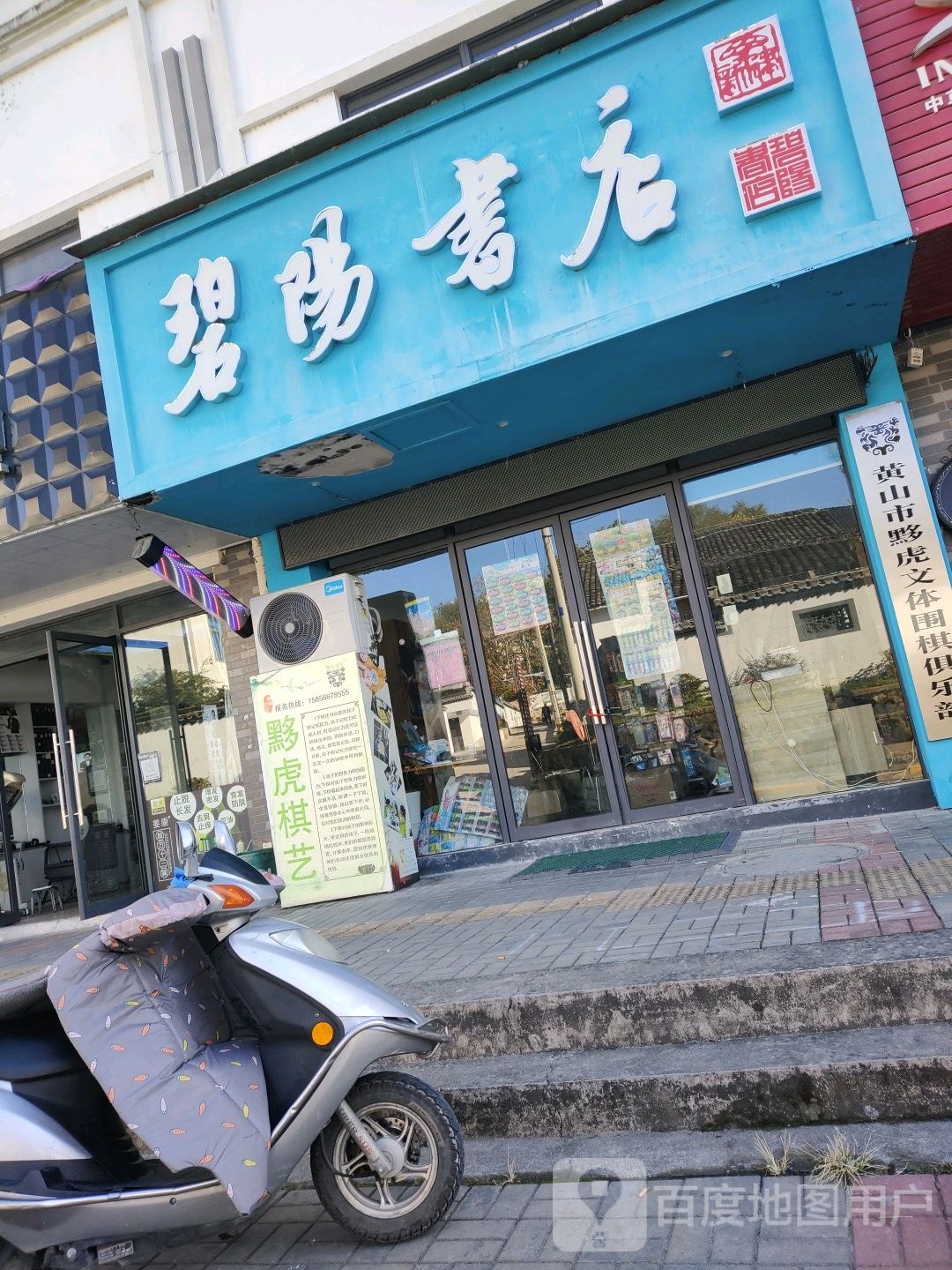 碧洋书店