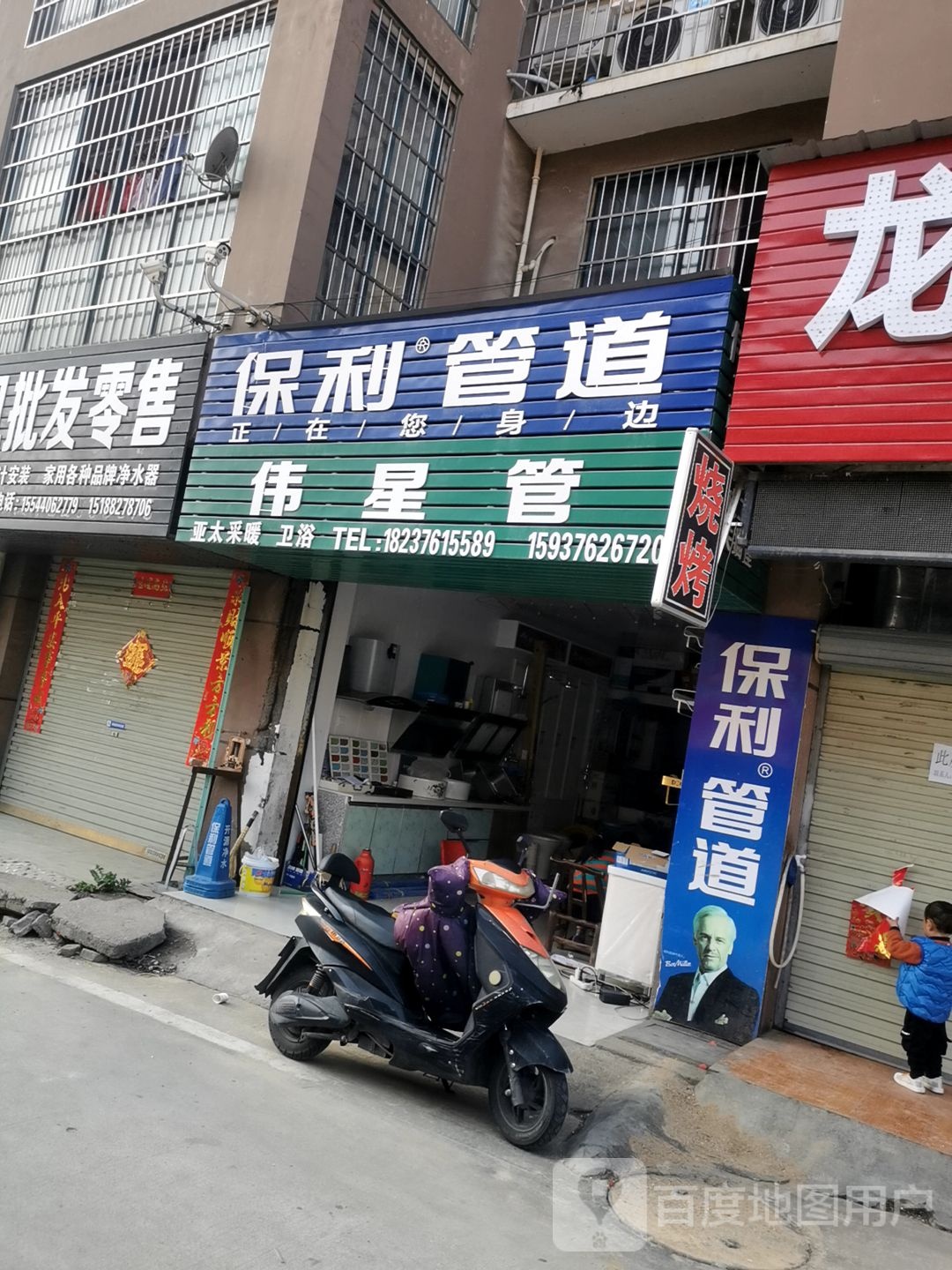 保利管道(龙江大道店)