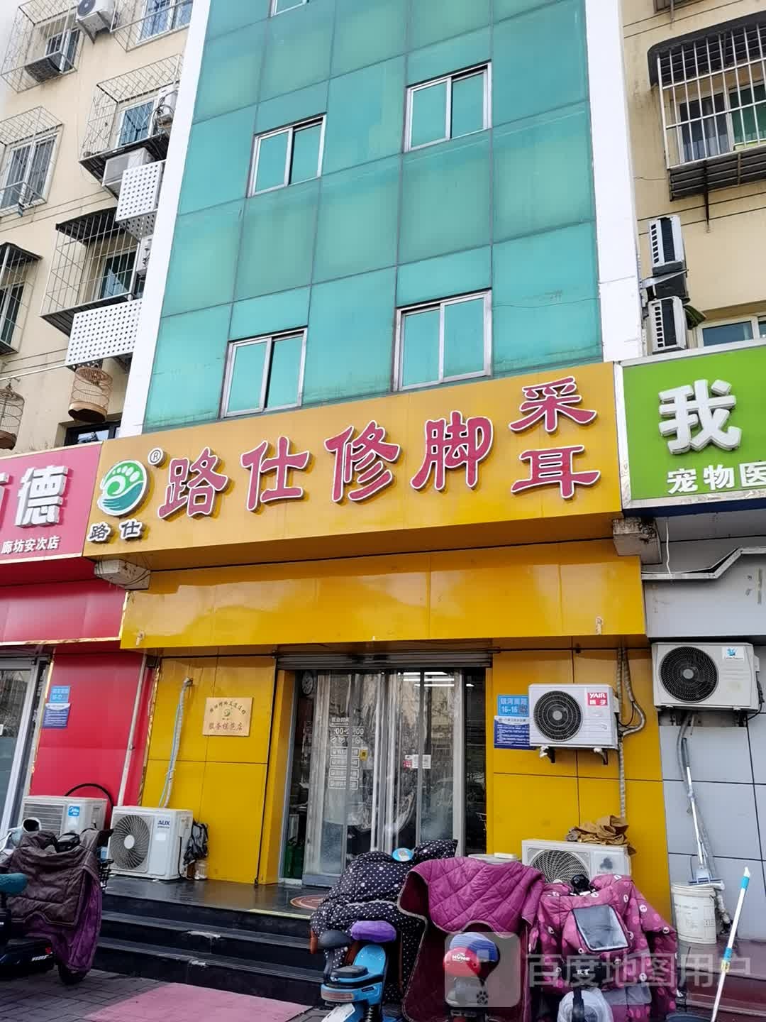路仕修脚(银河大桥店)