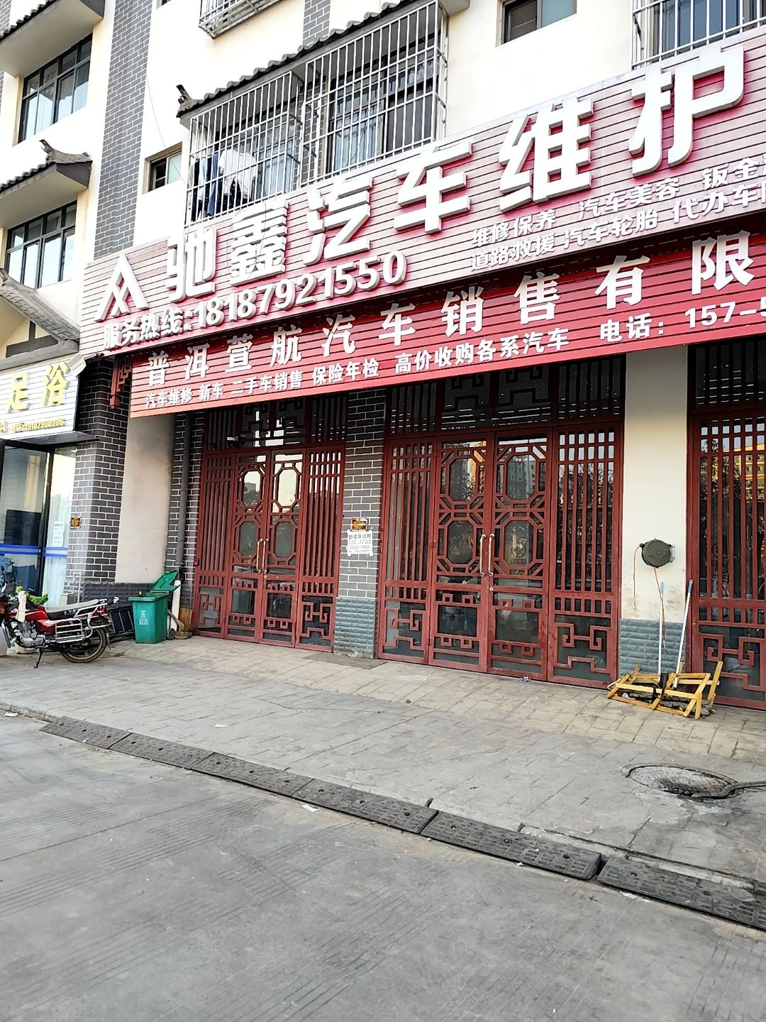 驰鑫汽车维护中心