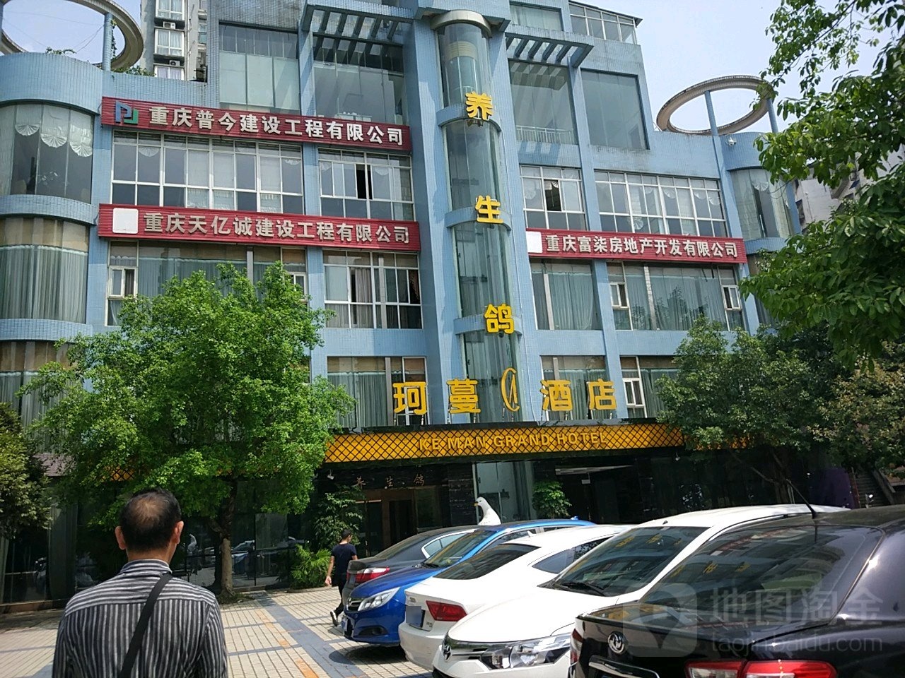 重庆富染房地产开发有限公司
