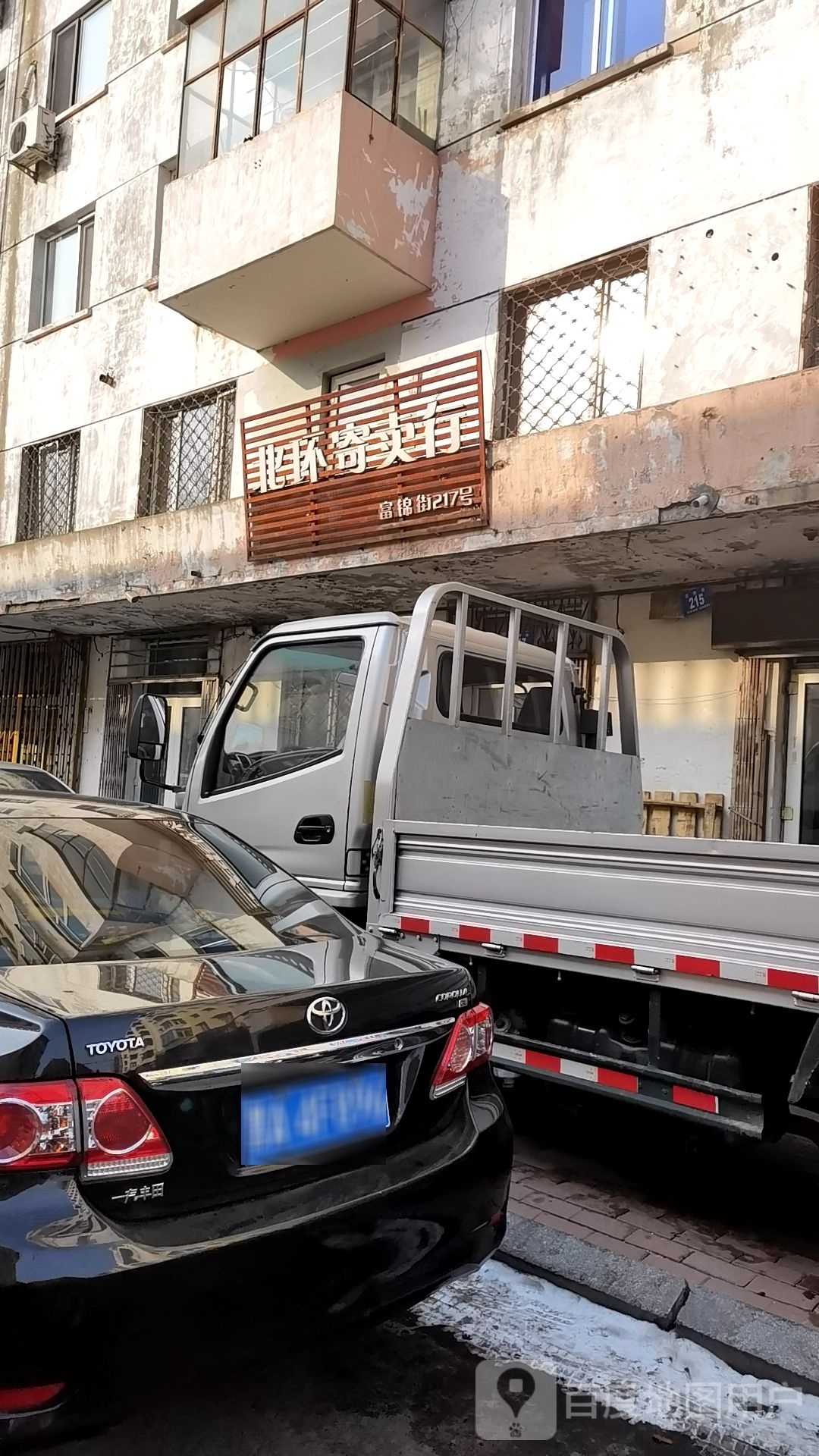 北环寄卖行