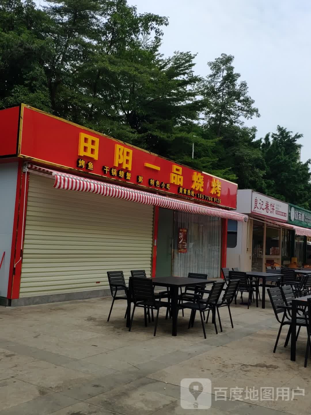 田阳壹品烧烤(城东大道店)