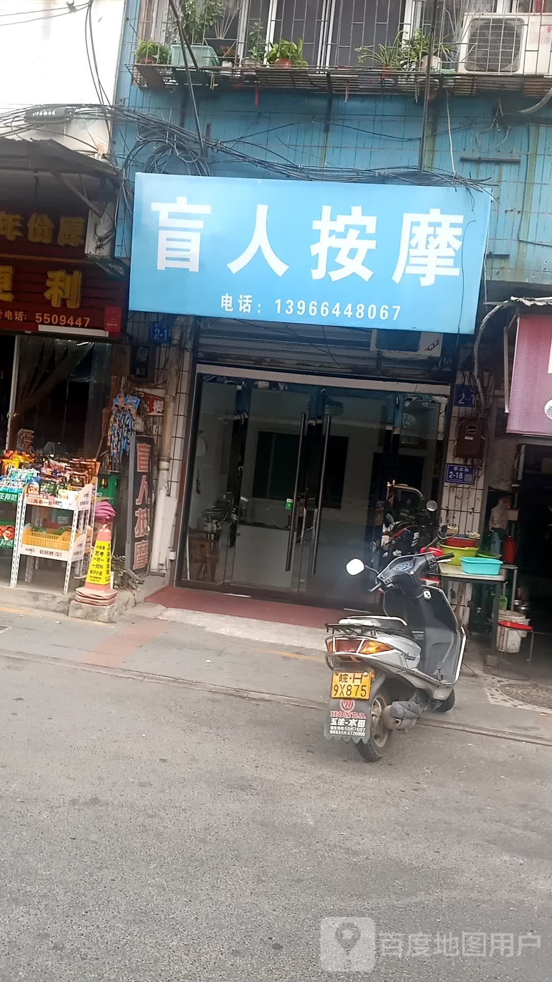 小纪盲仁按摩