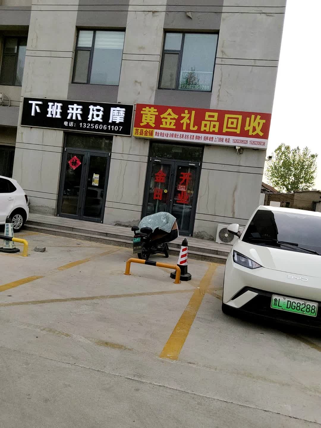 莒县金铺黄金礼品回收