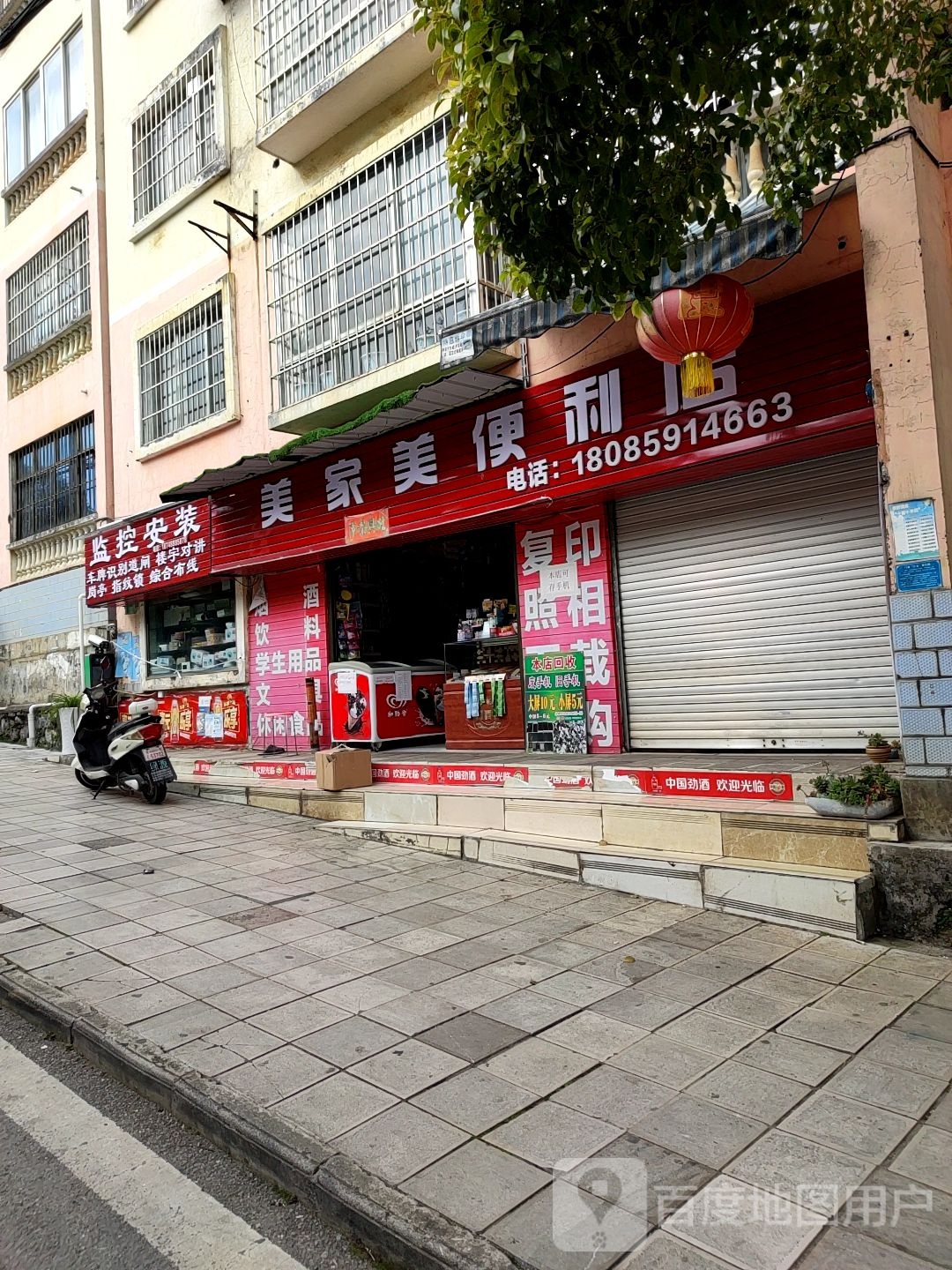 美家美便利店