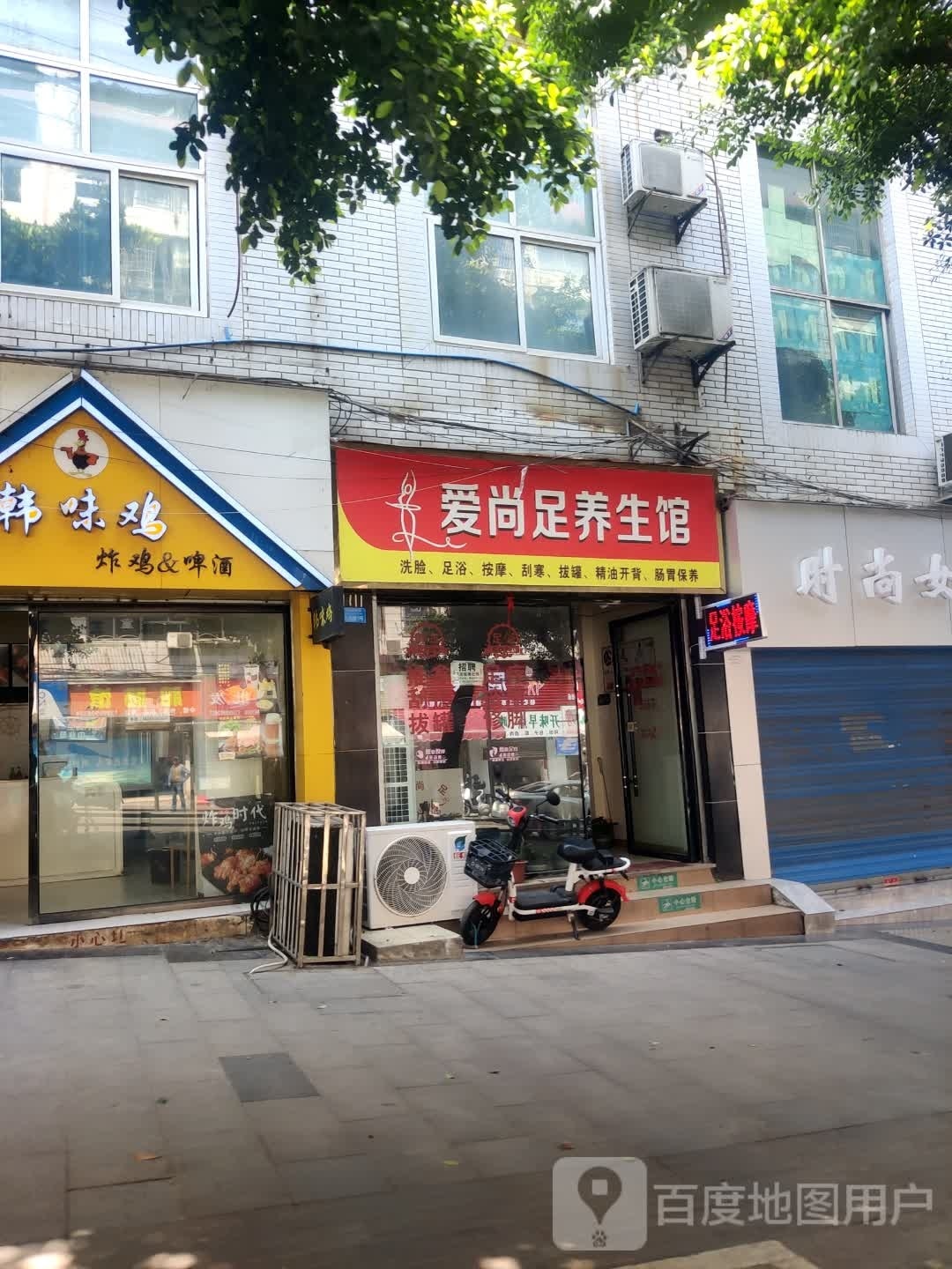 爱尚族养生馆