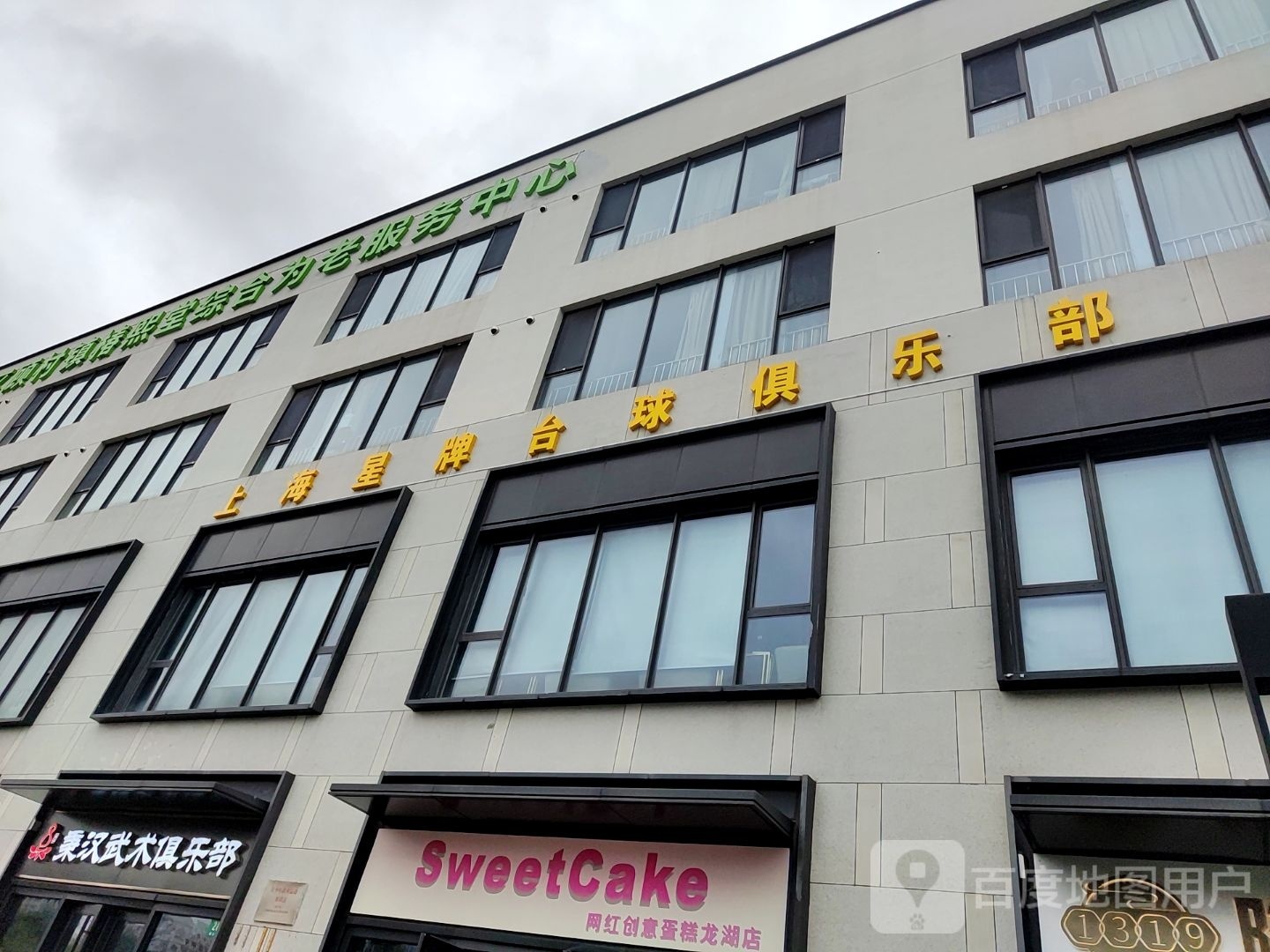 上海星牌台球俱乐部(菊太路店)
