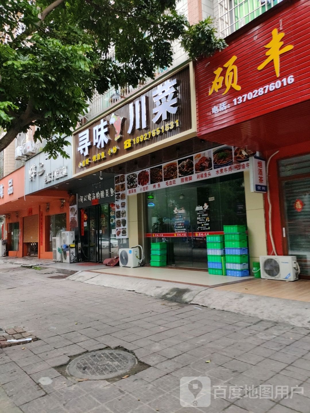 寻味川菜(新风路店)