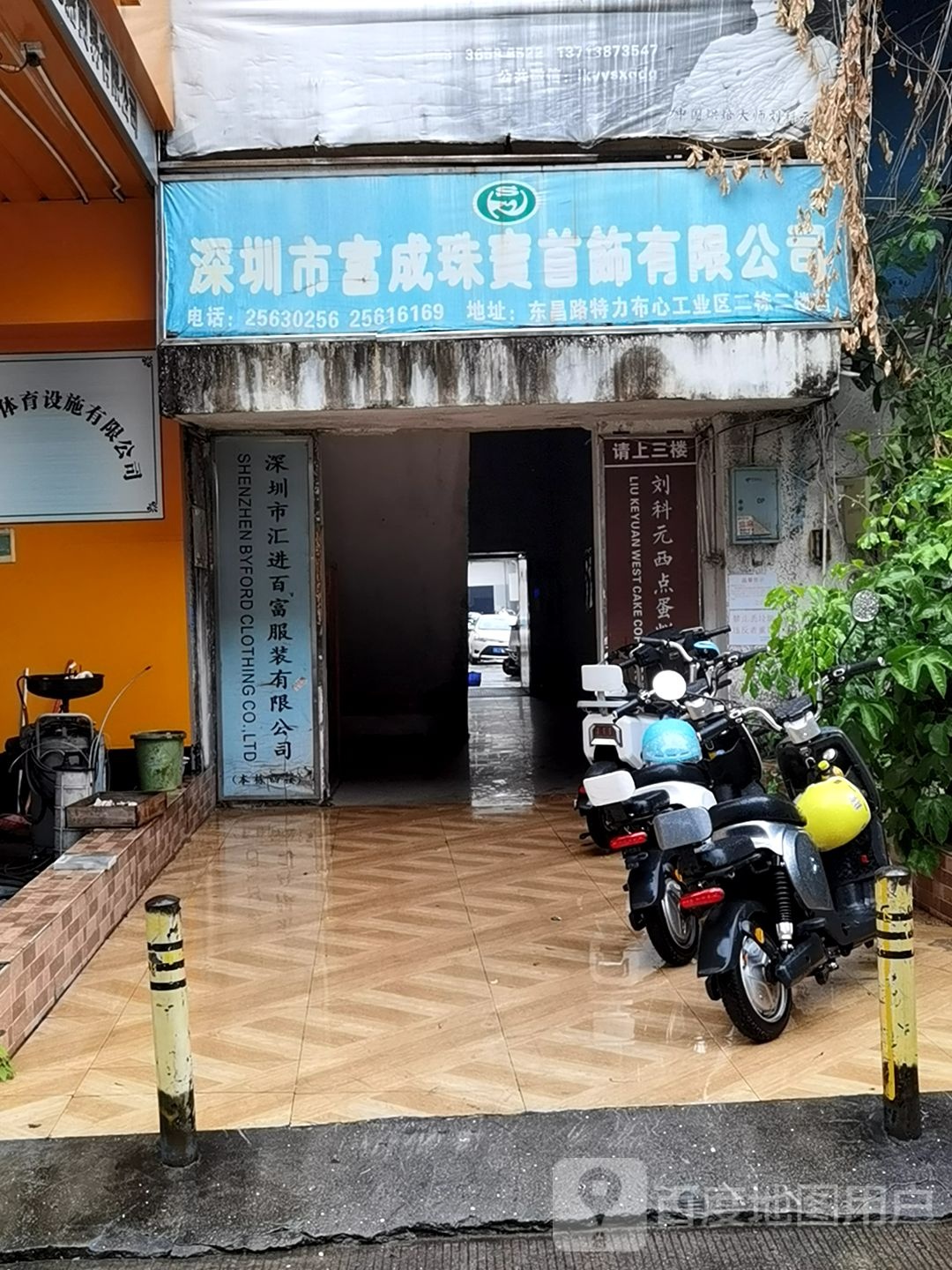 深圳市金百瑞珠宝有限公司