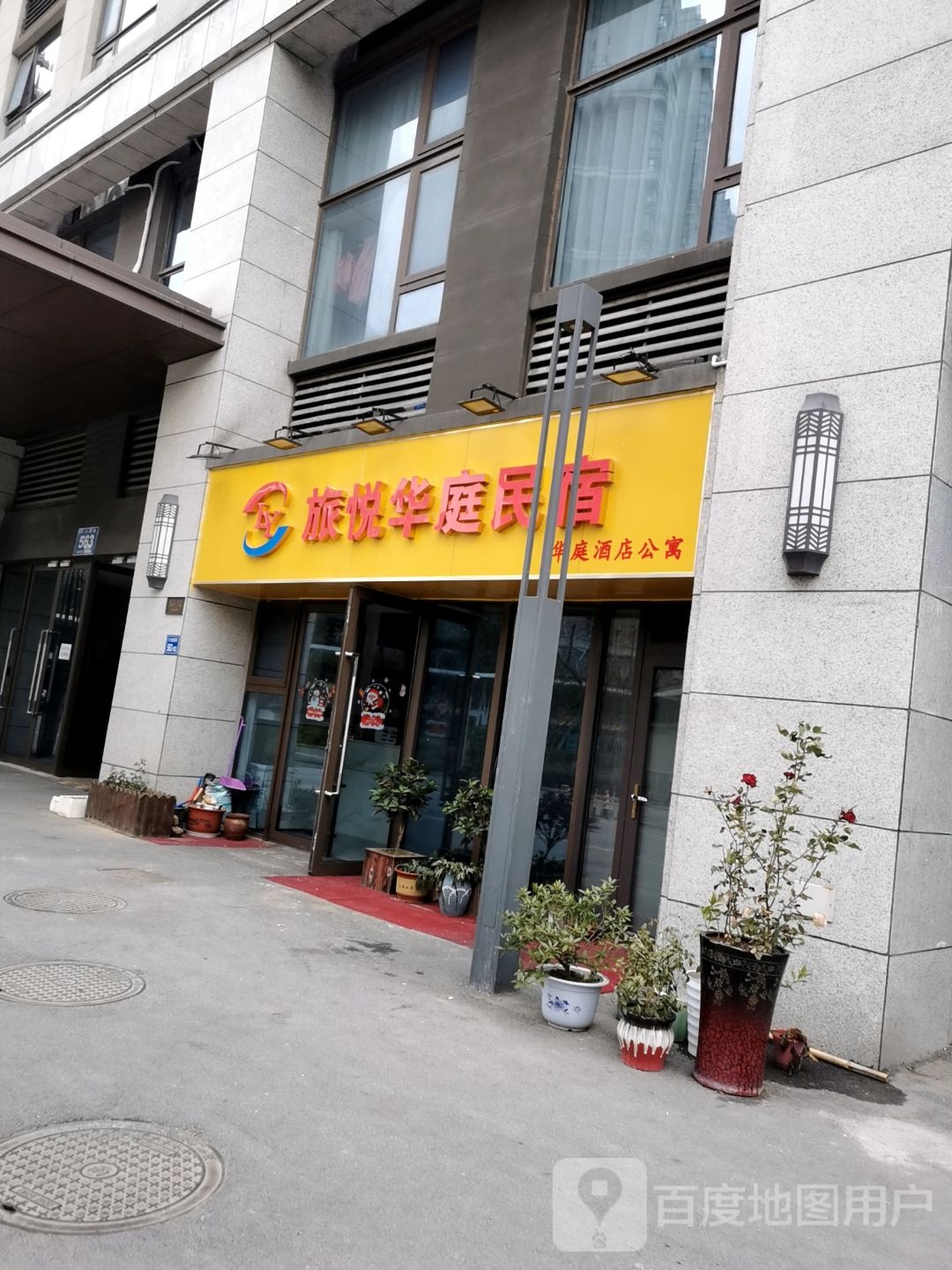 华庭酒店