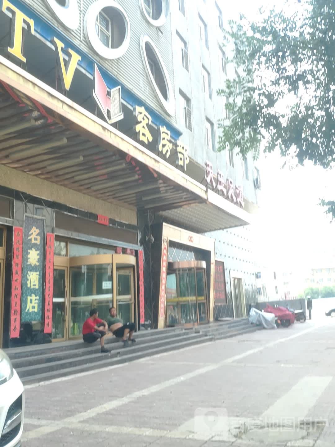 天玉足dao(河津店)
