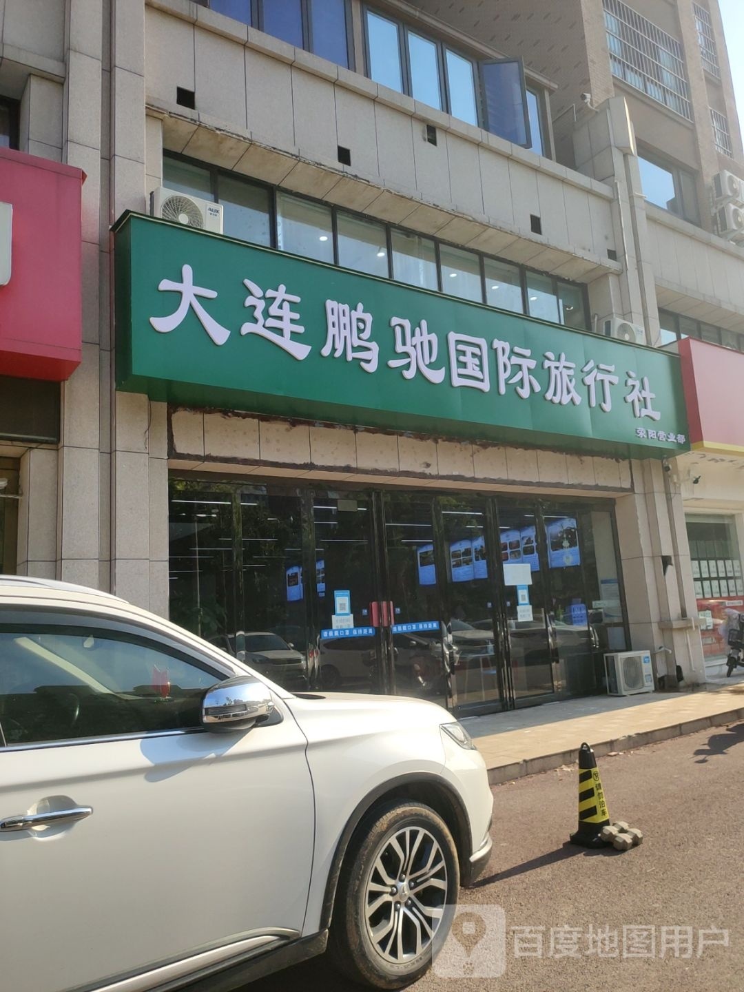 荥阳市大连鹏驰国际旅行社