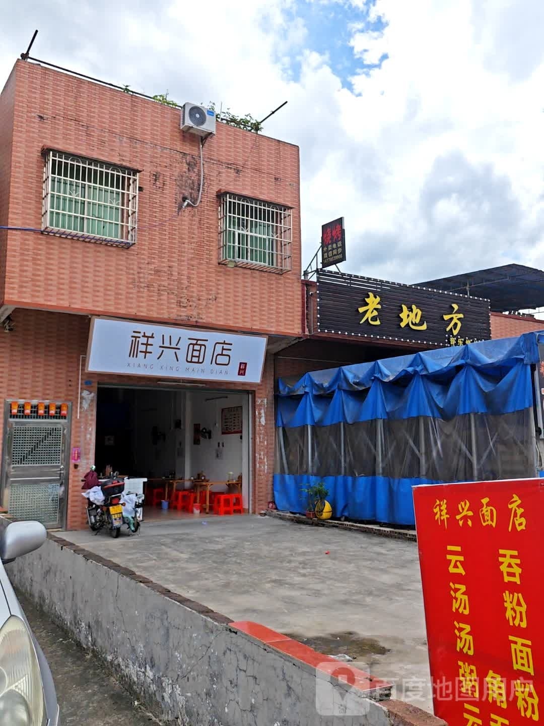 老地方音乐烧烤吧(彩虹路店)