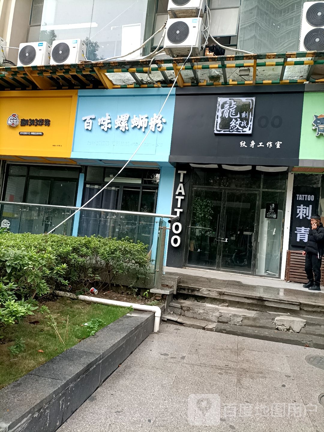 龙纹刻战纹身店工作室(现代天地广场店)