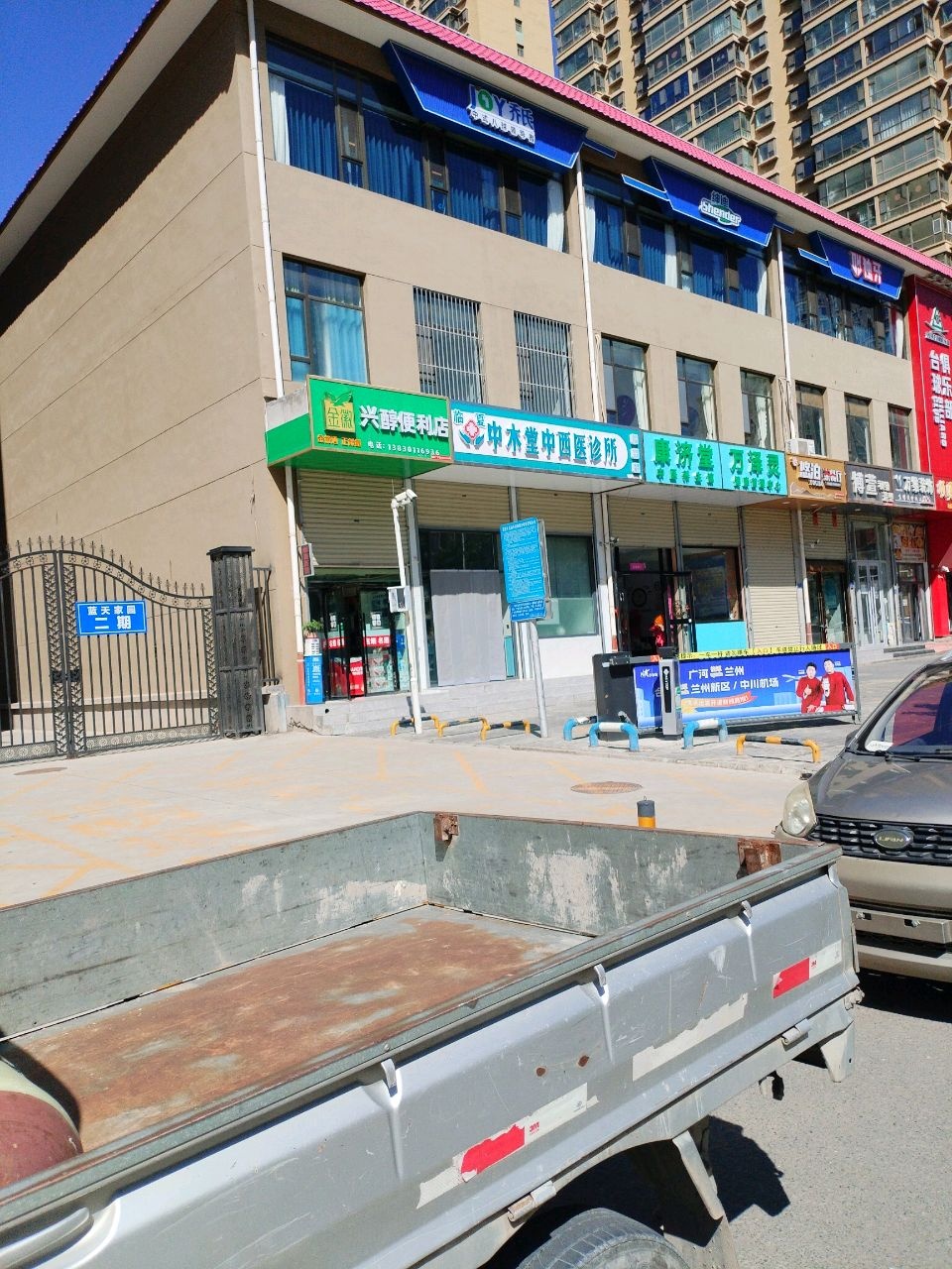 中木堂中西医诊所