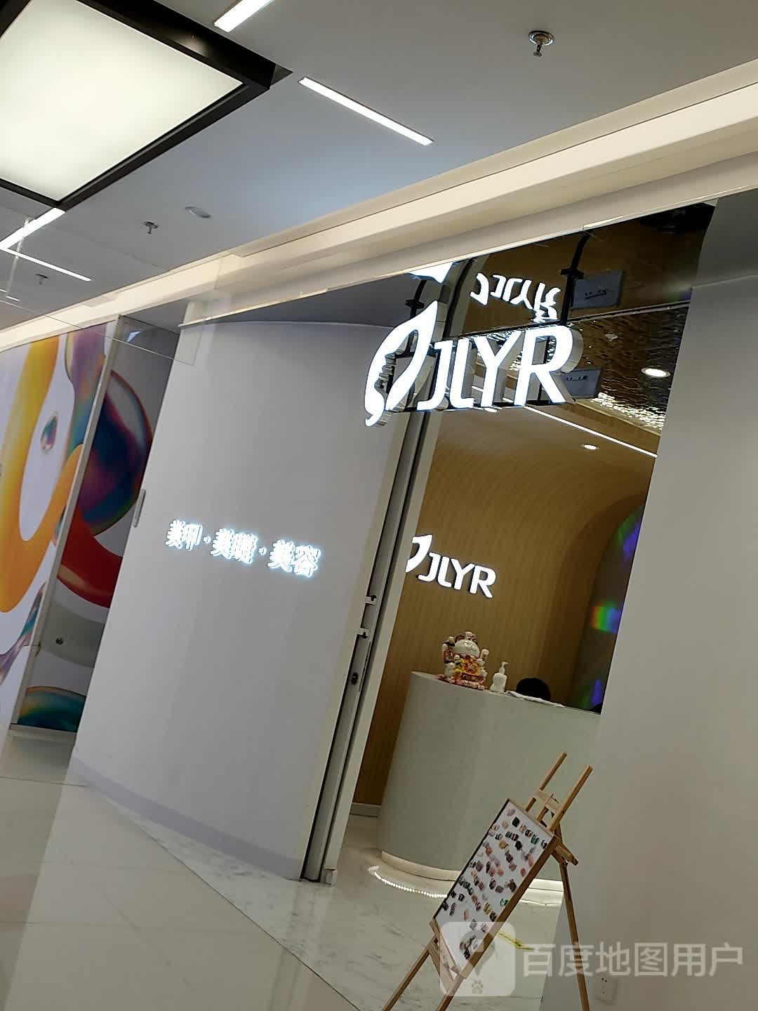 JLYR(五道口购物中心店)