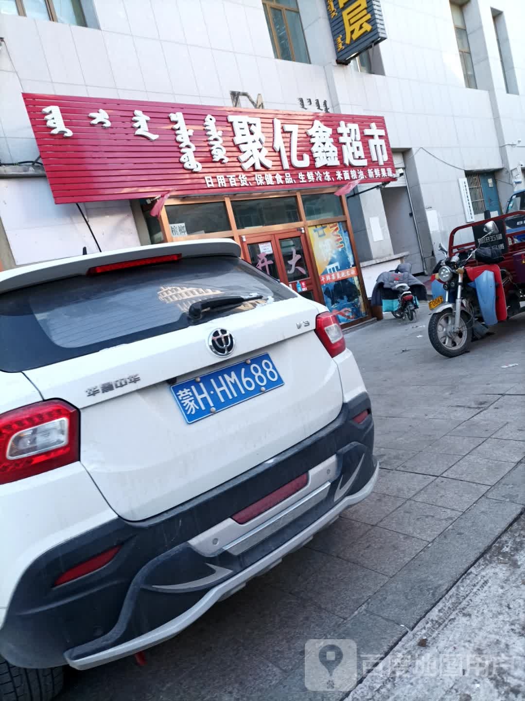 聚亿鑫超市(尚都国贸店)