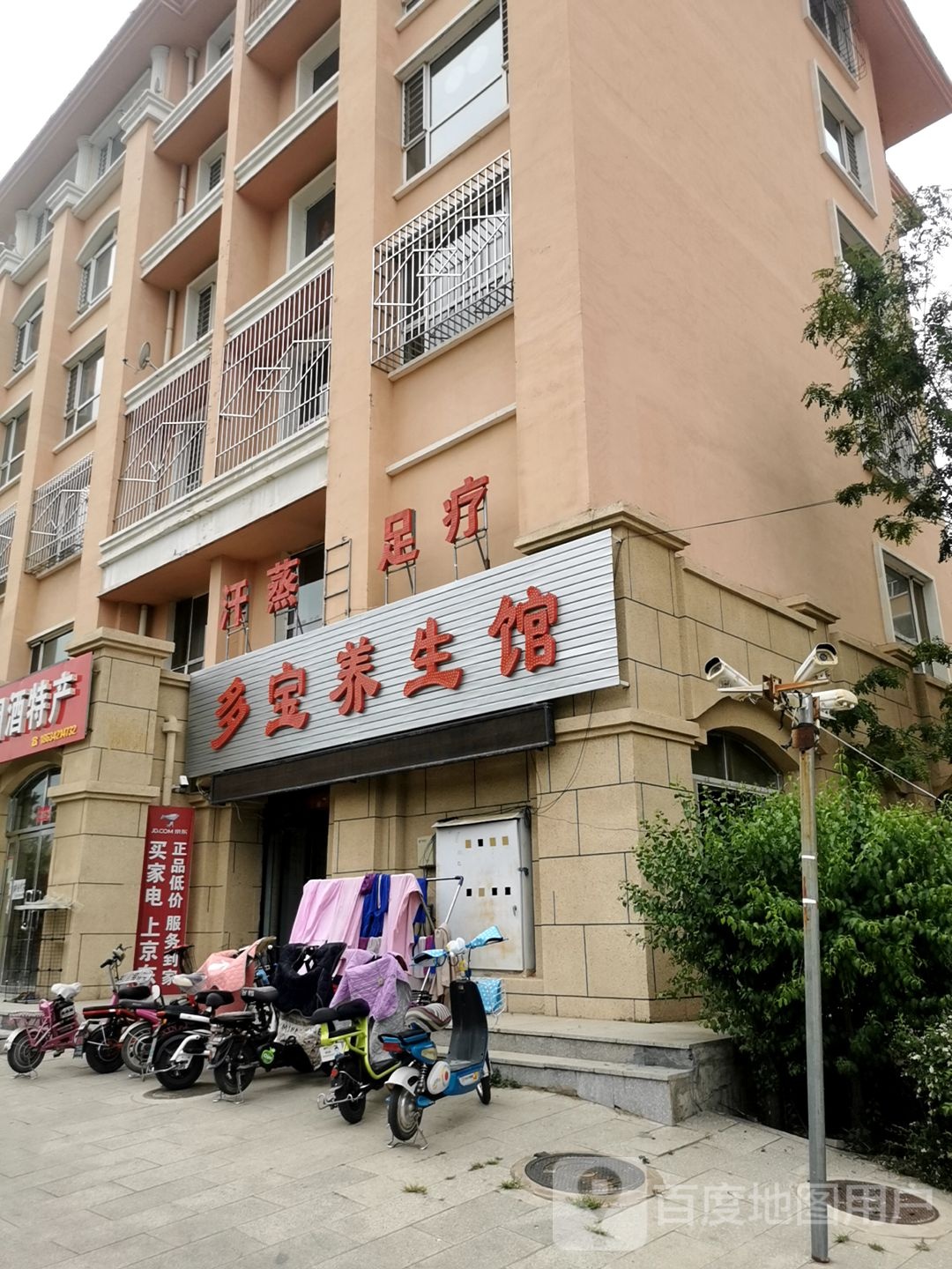 多宝养生馆(秀水佳苑1期店)