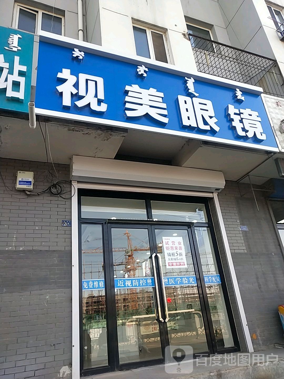 市梅眼镜(解放西街店)