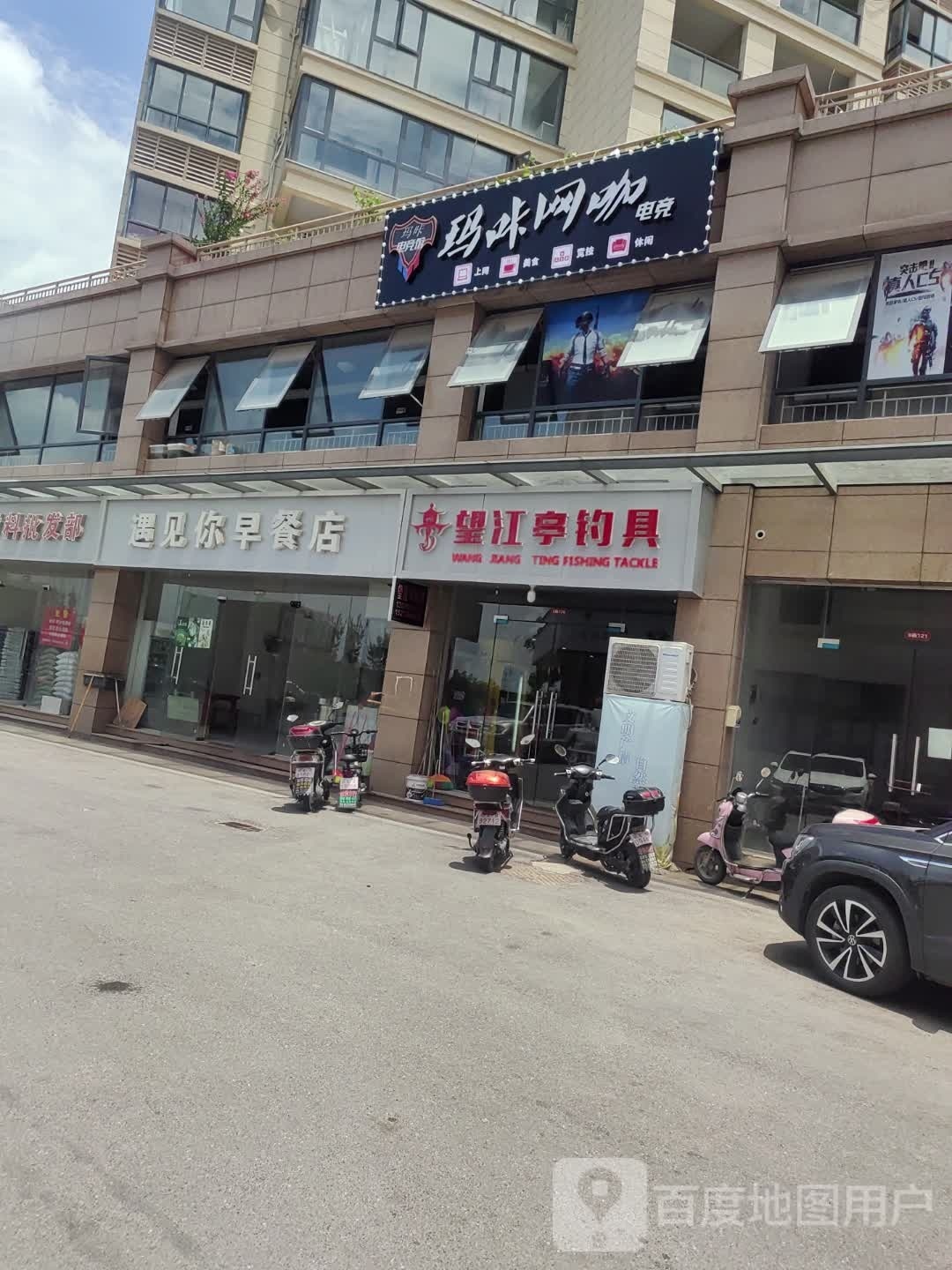 望江亭钓具(武夷山南大道店)